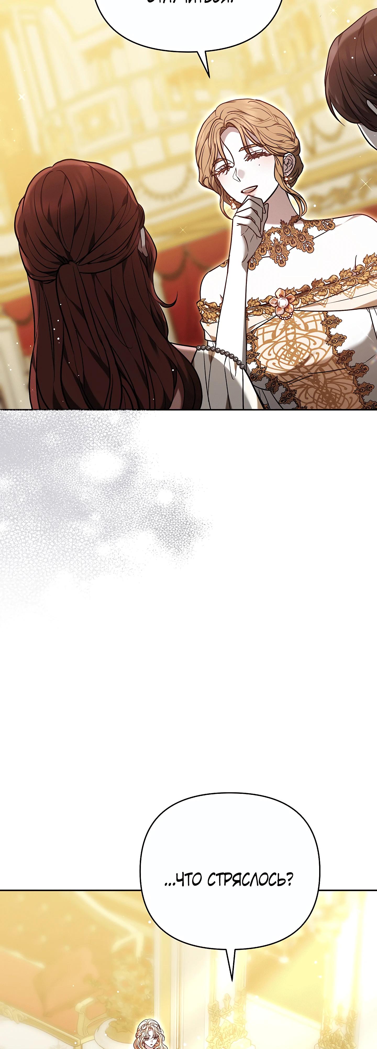 Манга Уложи меня спать - Глава 50 Страница 55