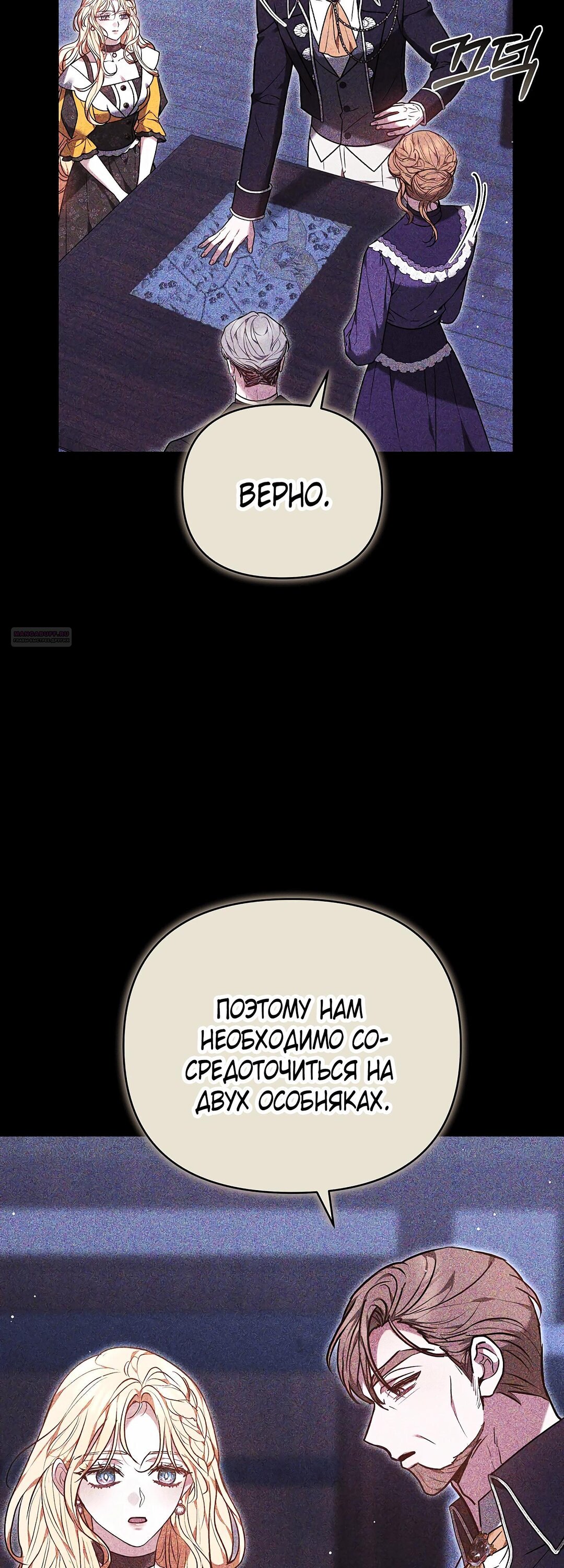 Манга Уложи меня спать - Глава 50 Страница 22