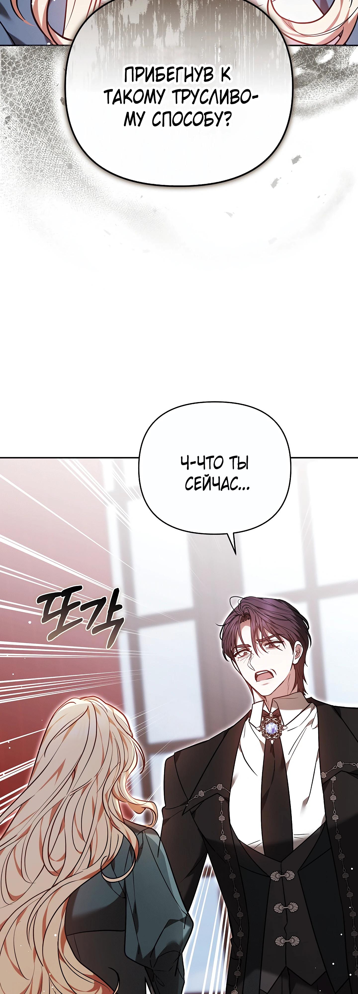 Манга Уложи меня спать - Глава 50 Страница 5