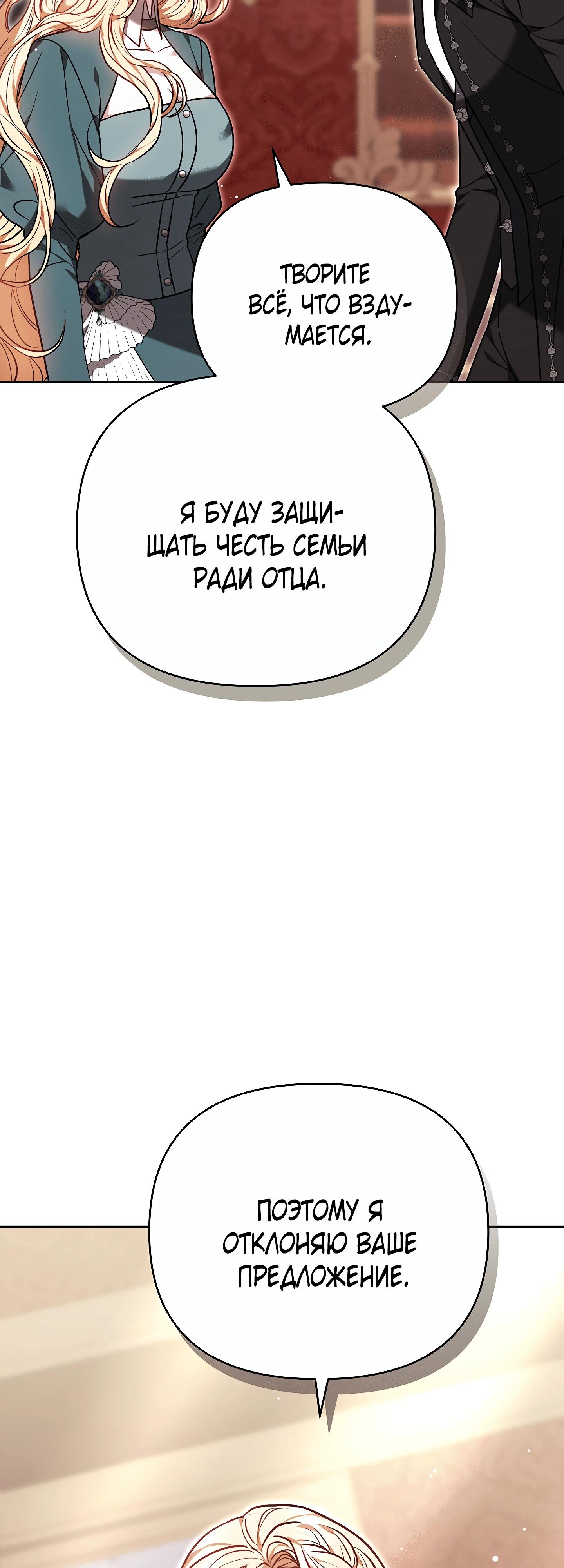 Манга Уложи меня спать - Глава 50 Страница 7