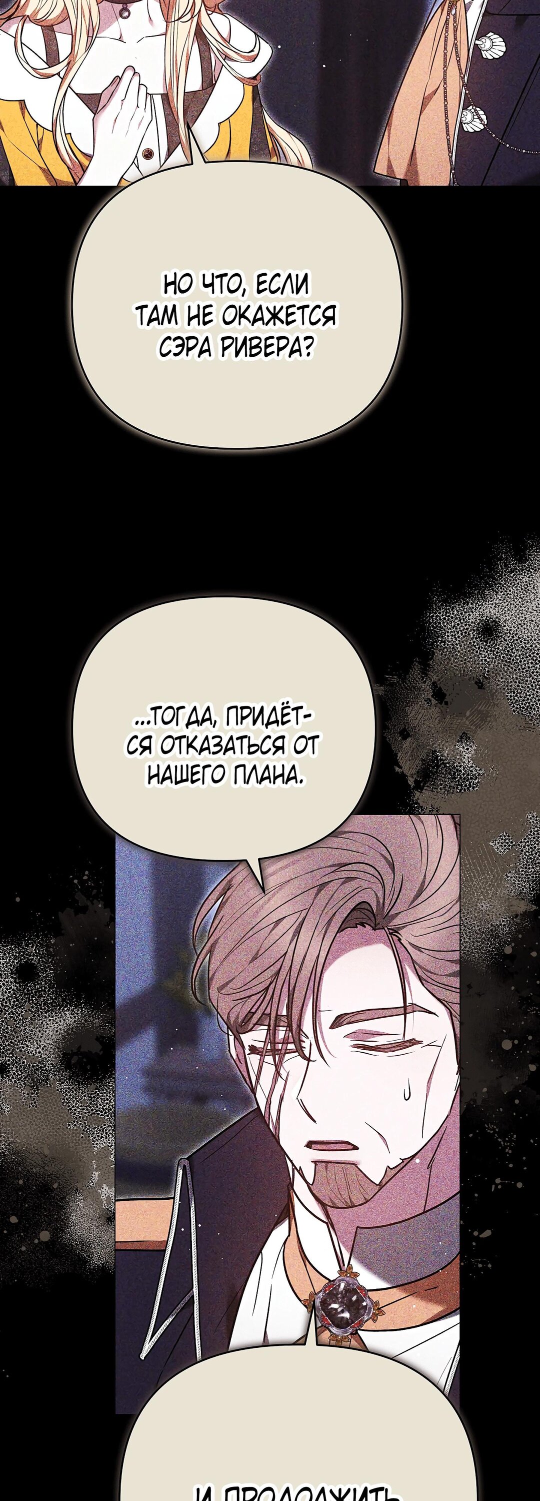 Манга Уложи меня спать - Глава 50 Страница 23