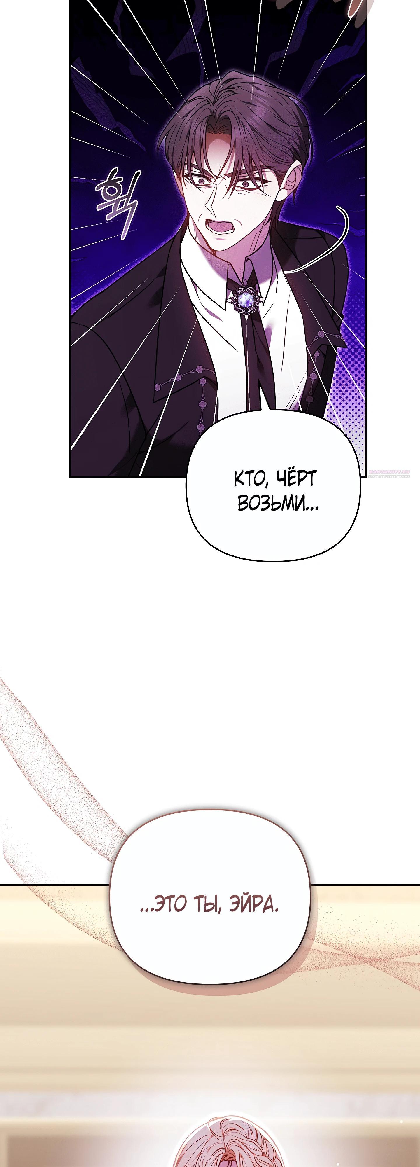 Манга Уложи меня спать - Глава 50 Страница 2