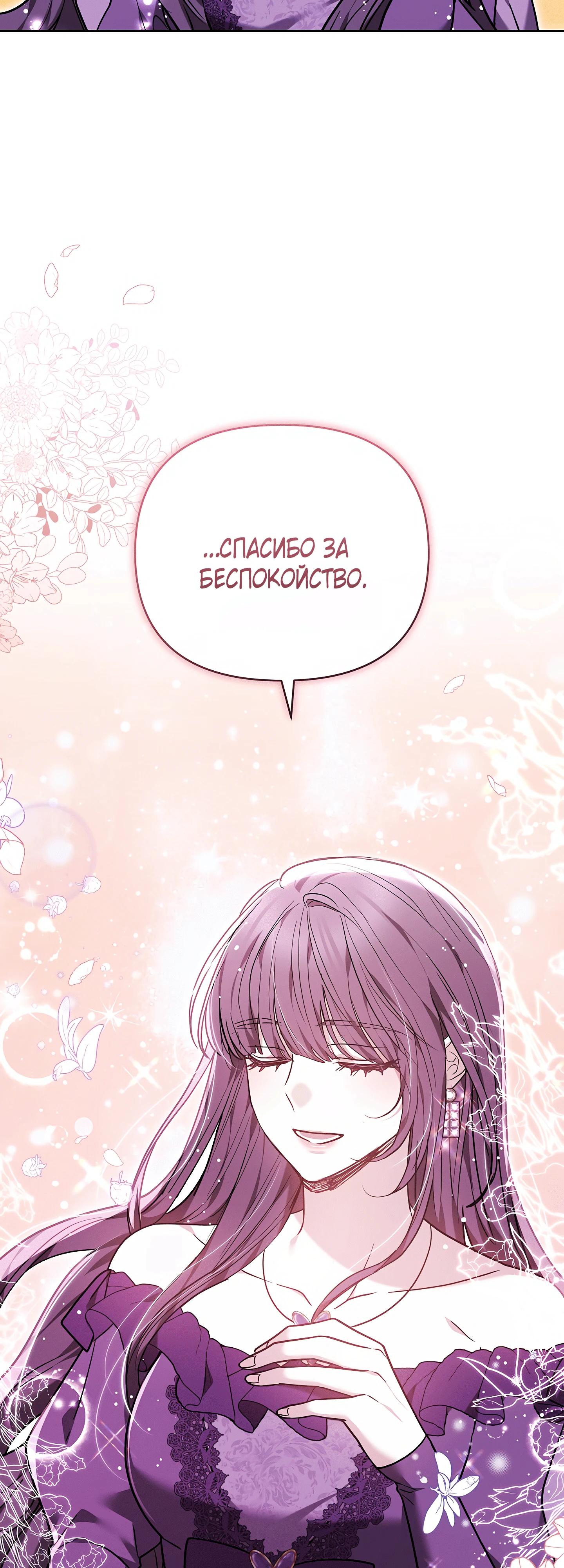 Манга Уложи меня спать - Глава 49 Страница 36