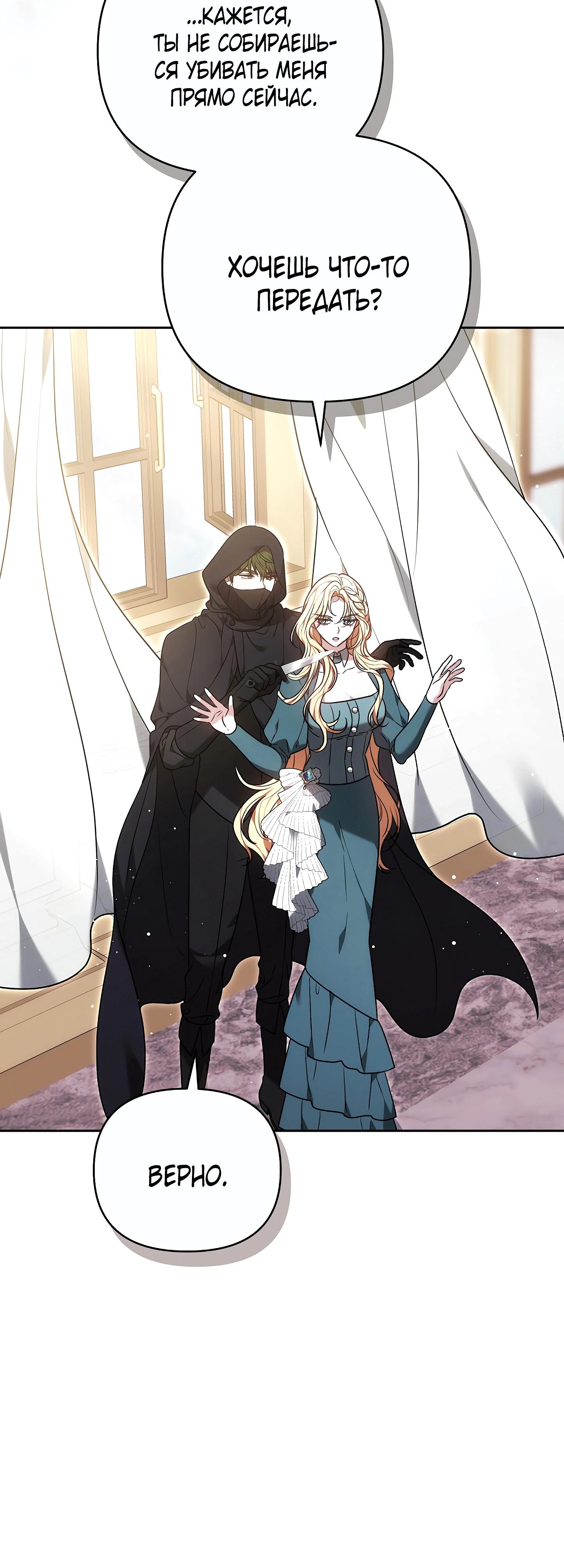 Манга Уложи меня спать - Глава 49 Страница 53