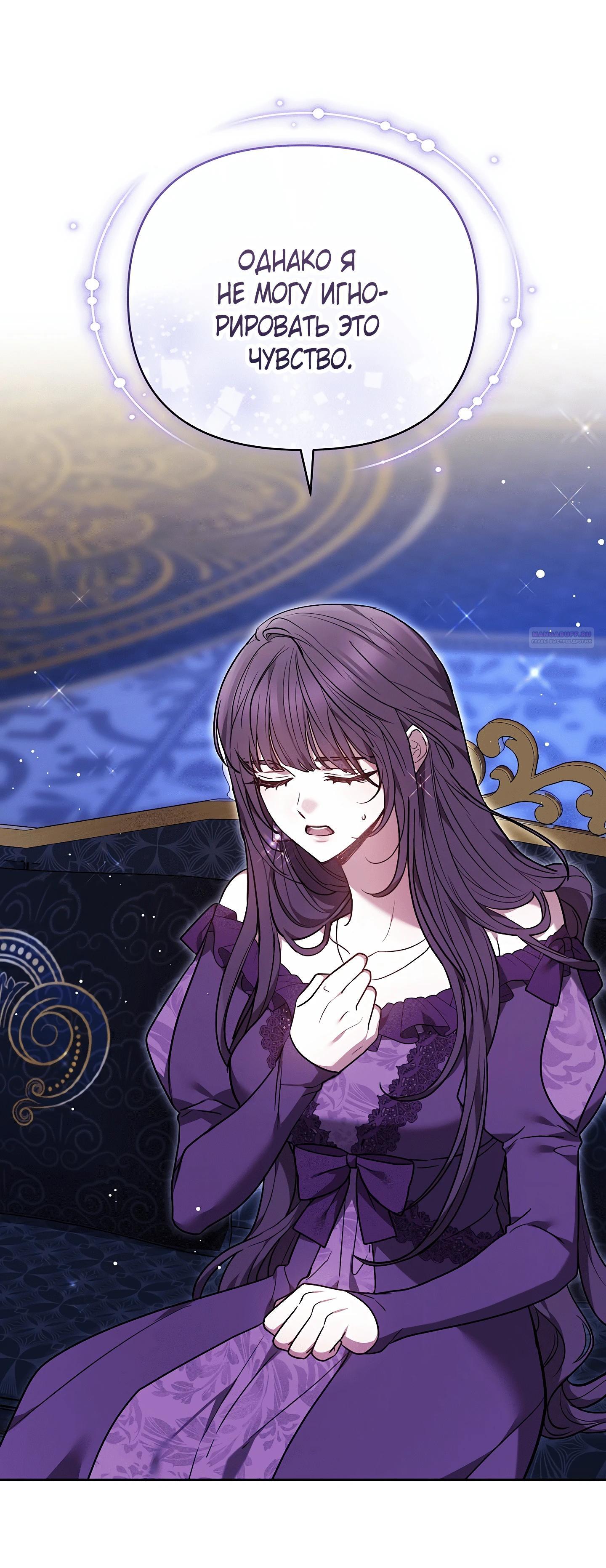 Манга Уложи меня спать - Глава 49 Страница 30