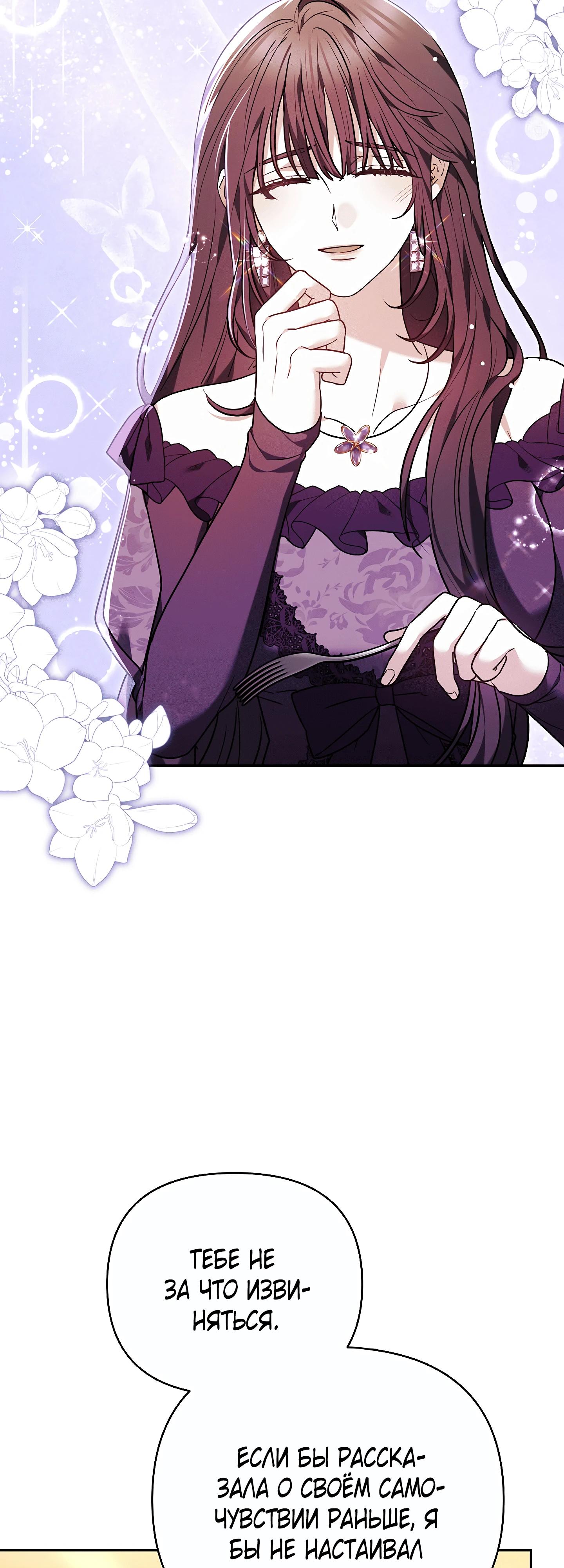 Манга Уложи меня спать - Глава 49 Страница 5