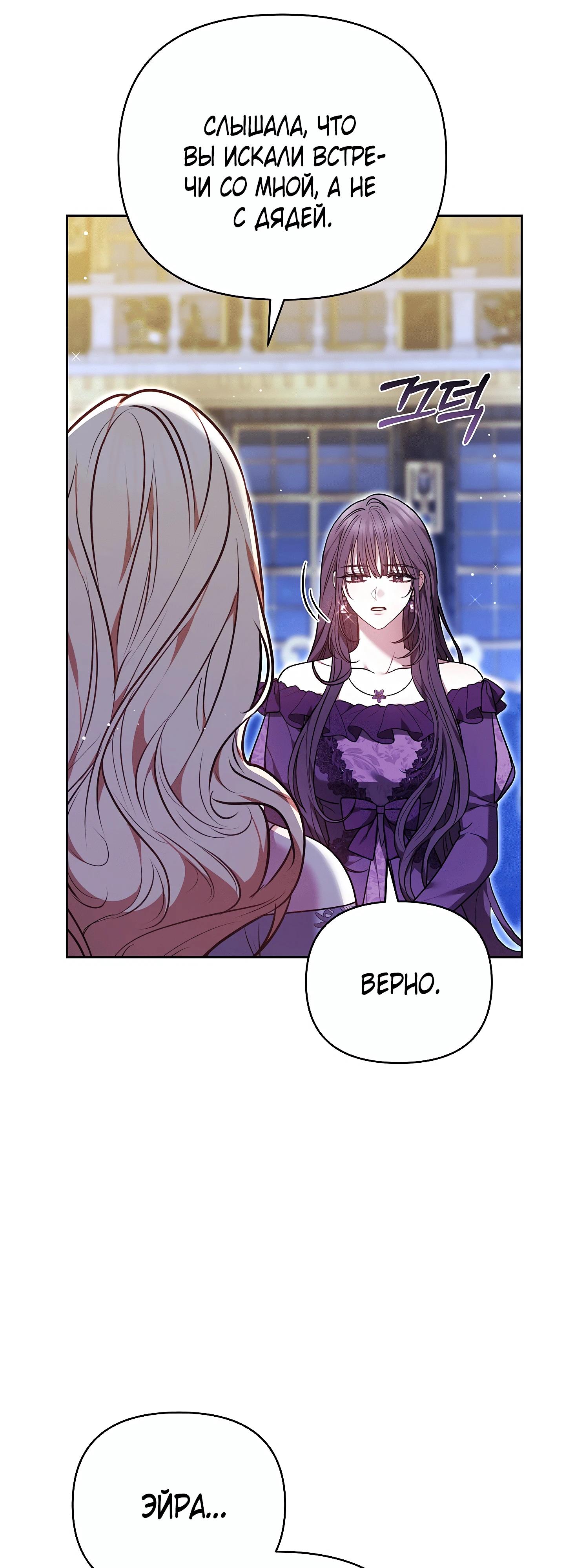 Манга Уложи меня спать - Глава 49 Страница 25