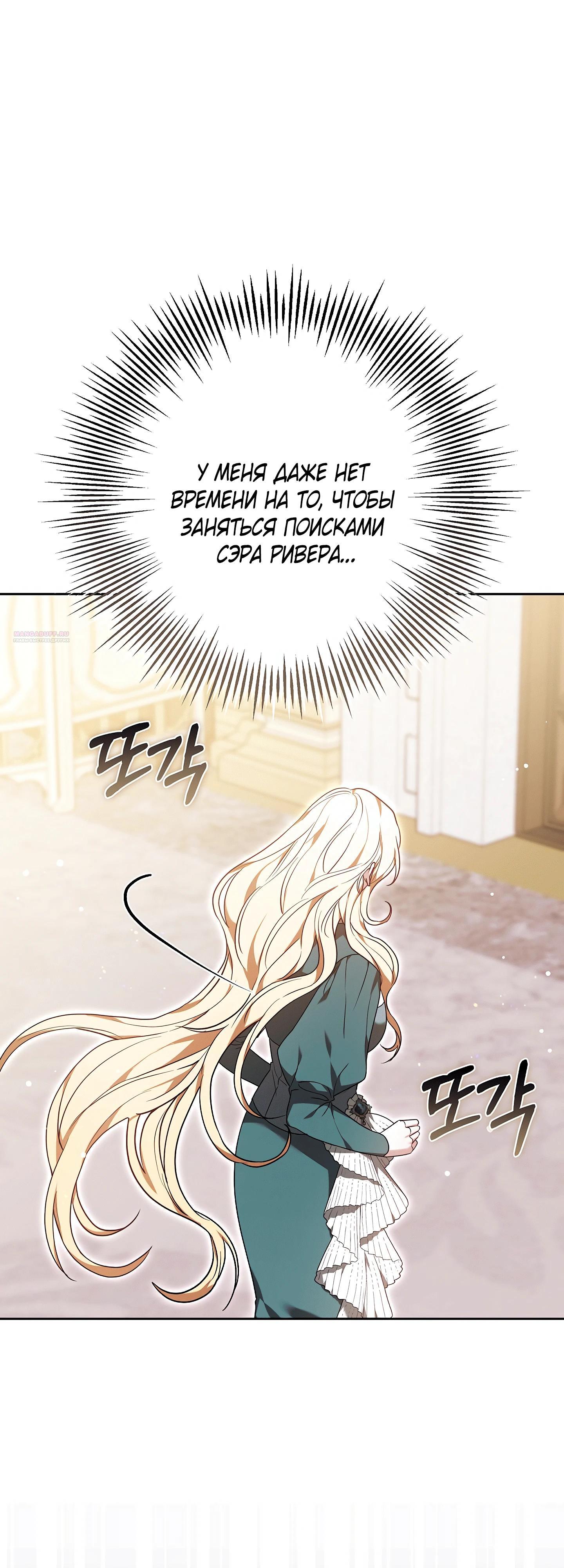 Манга Уложи меня спать - Глава 49 Страница 62