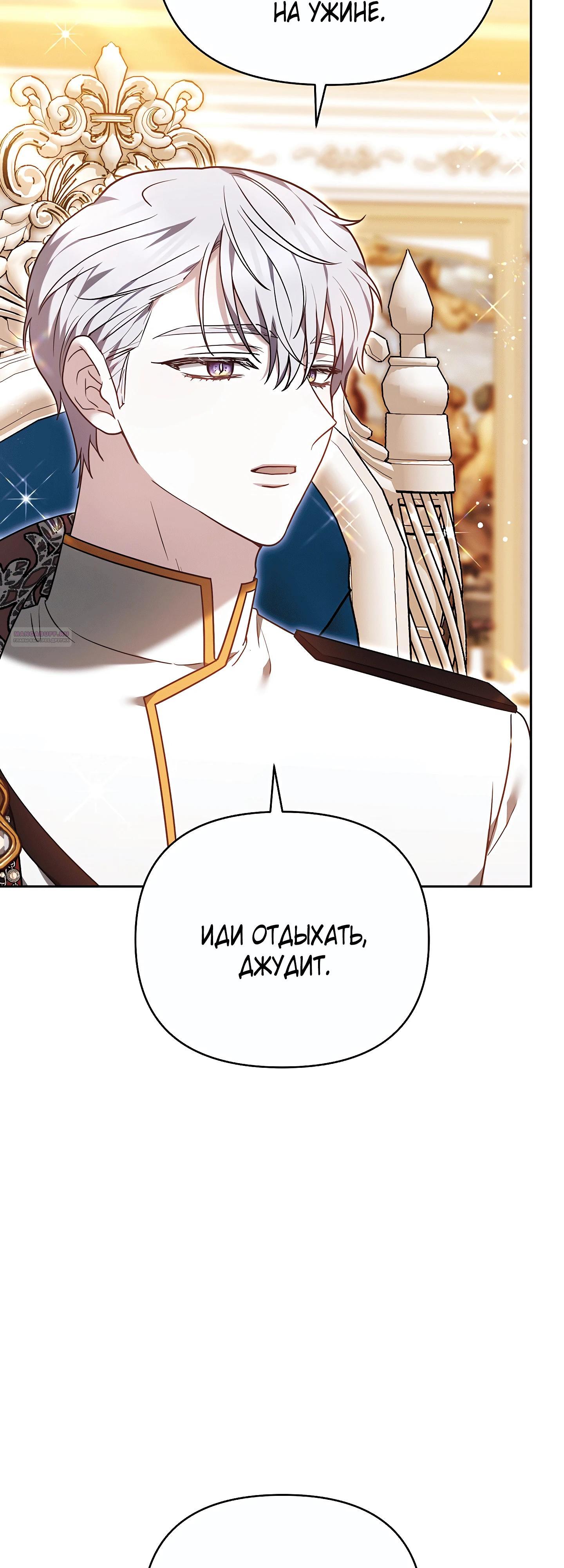 Манга Уложи меня спать - Глава 49 Страница 6