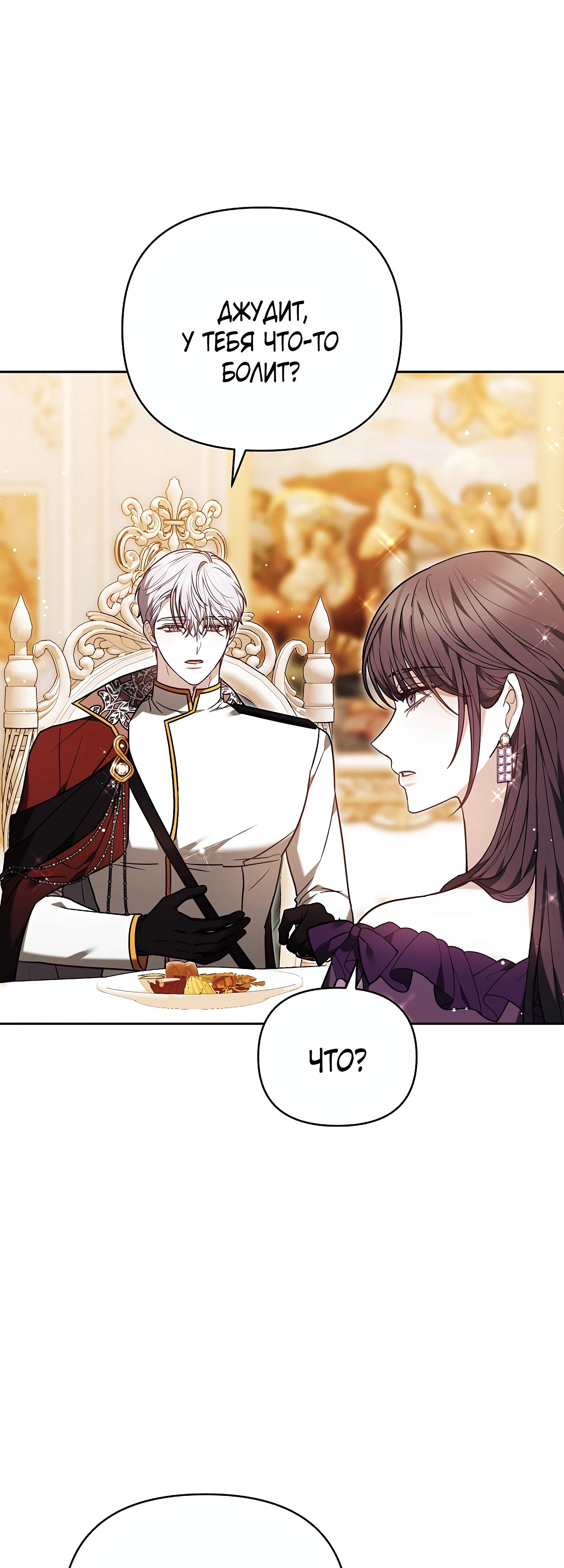 Манга Уложи меня спать - Глава 49 Страница 3