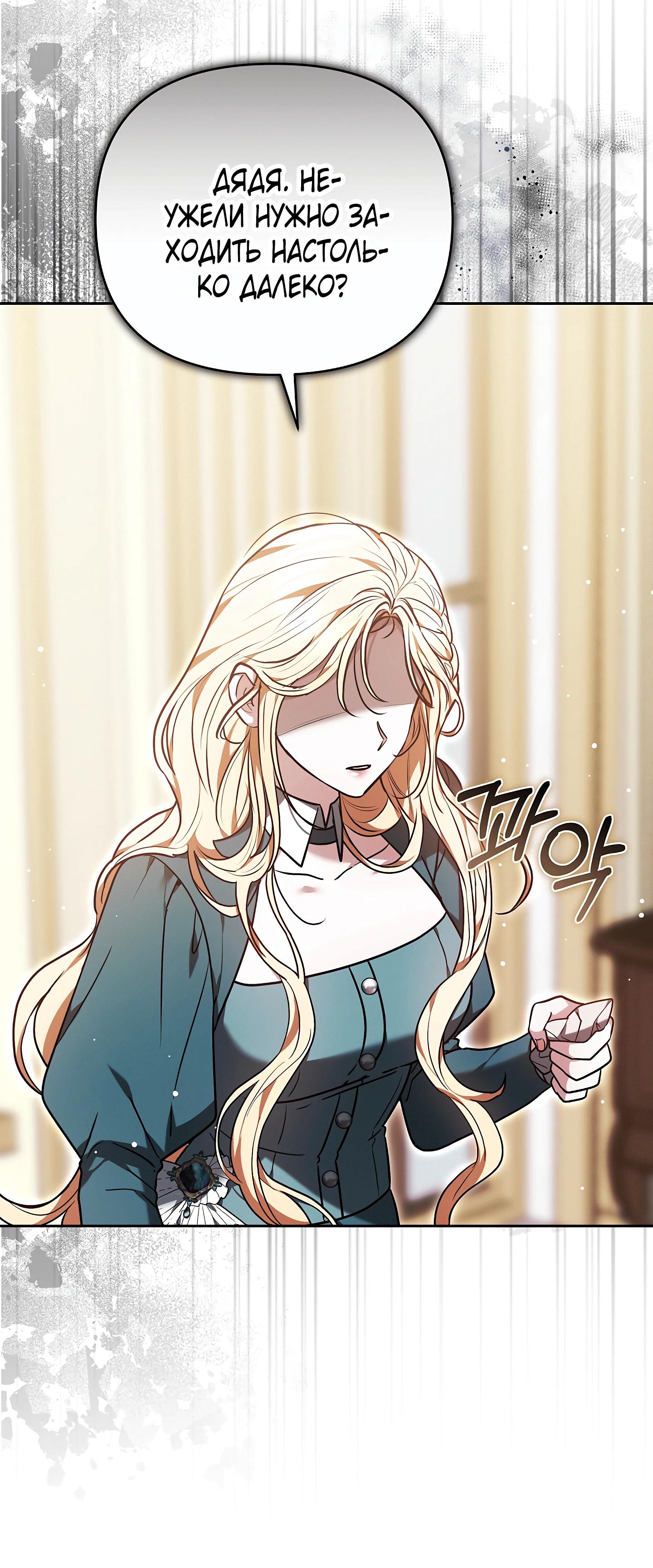 Манга Уложи меня спать - Глава 49 Страница 60