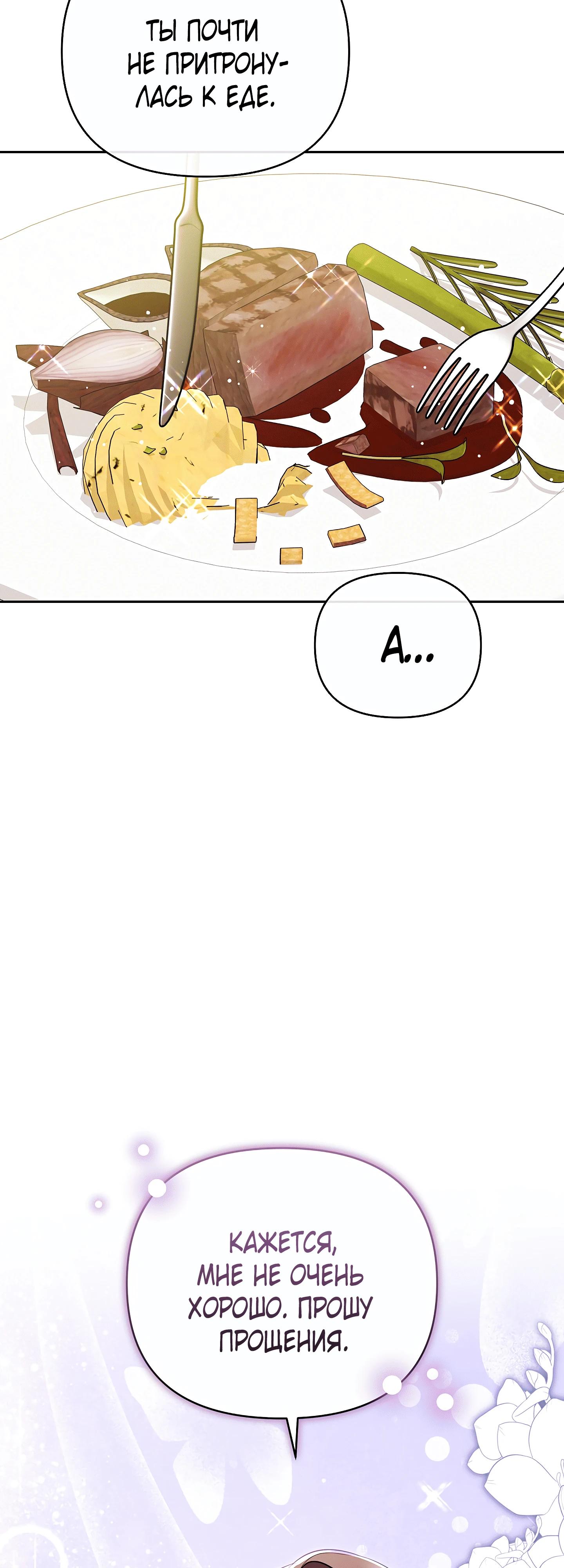 Манга Уложи меня спать - Глава 49 Страница 4