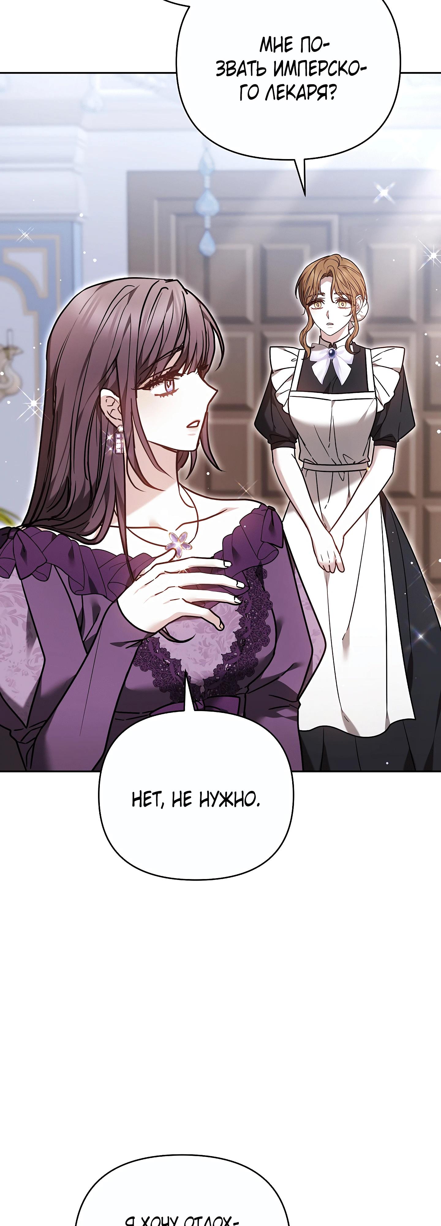 Манга Уложи меня спать - Глава 49 Страница 9