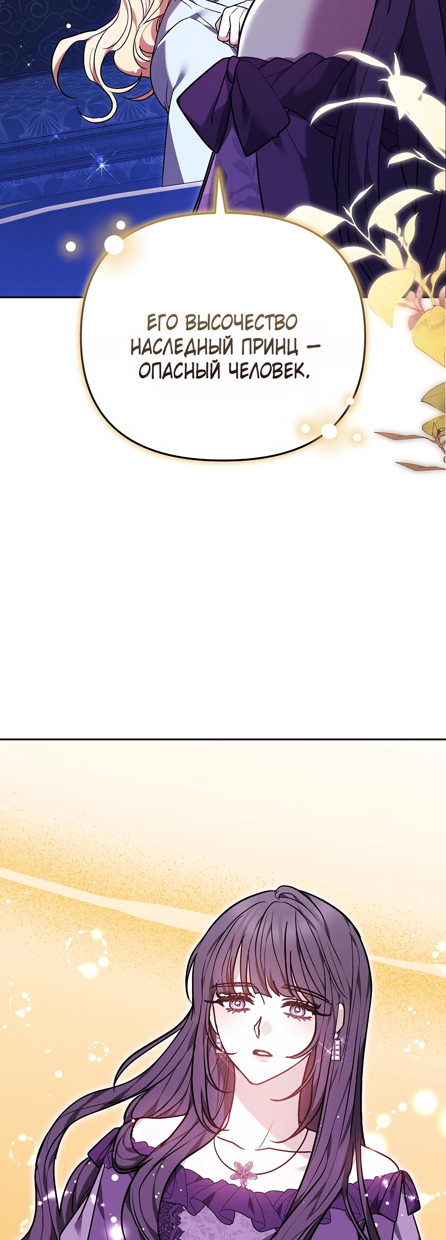 Манга Уложи меня спать - Глава 49 Страница 35