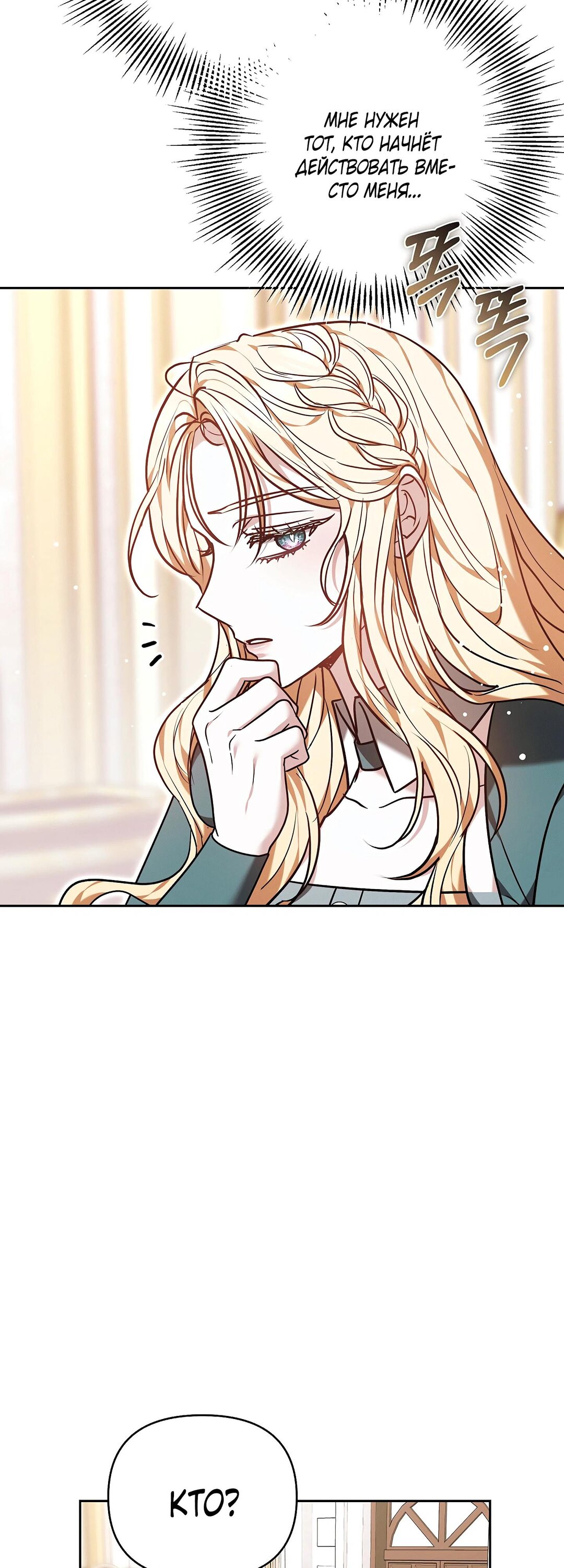 Манга Уложи меня спать - Глава 49 Страница 45