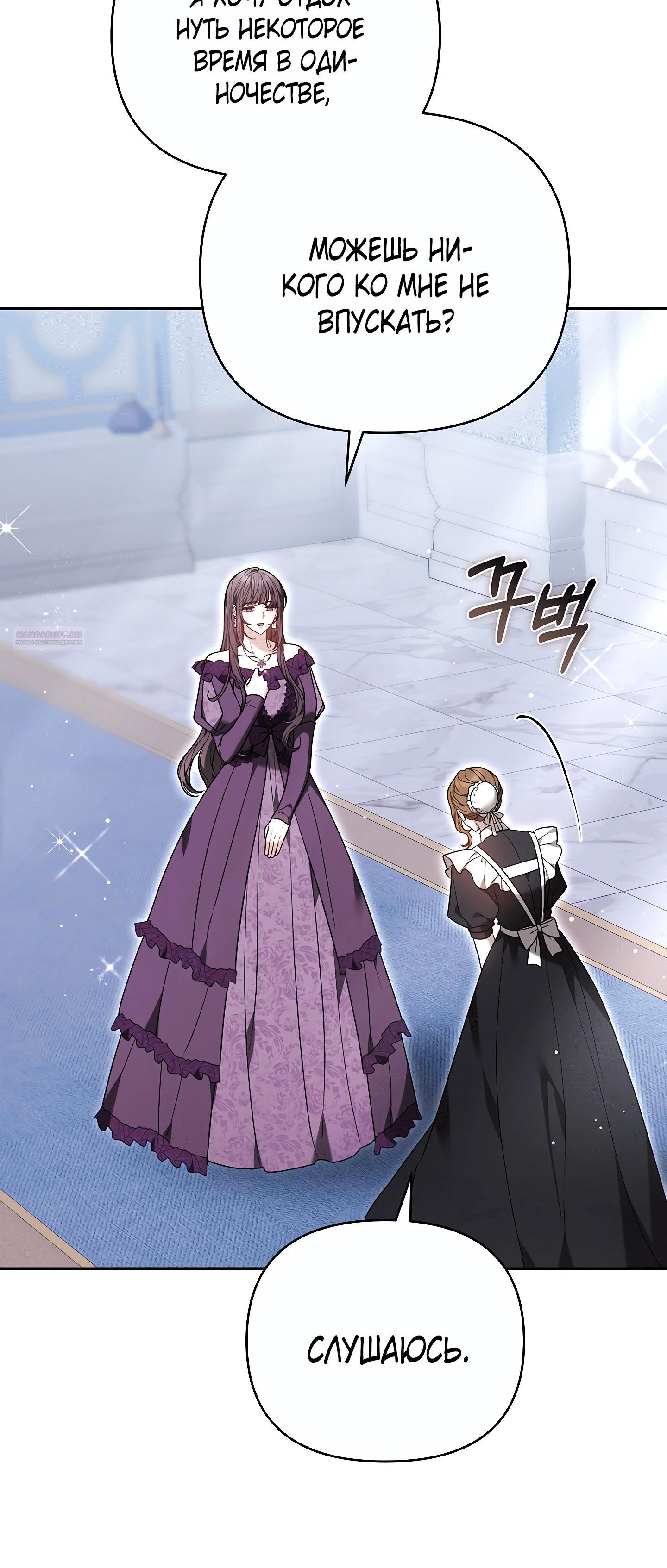 Манга Уложи меня спать - Глава 49 Страница 10