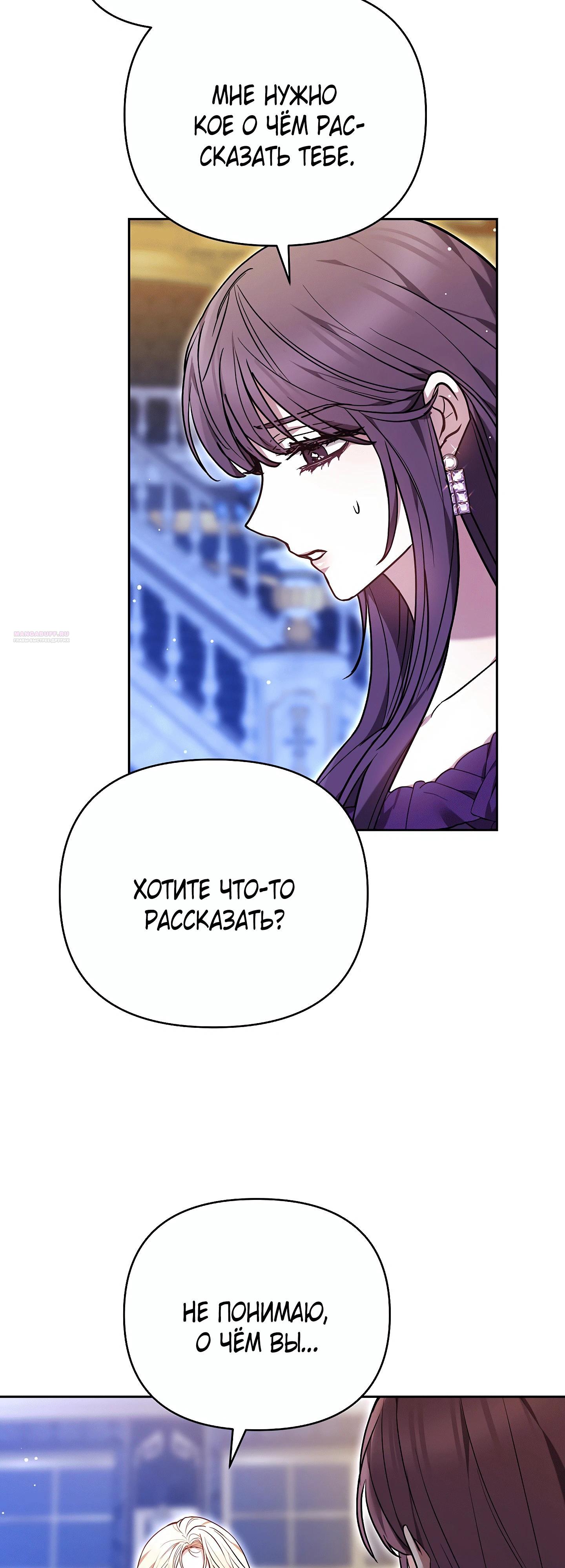 Манга Уложи меня спать - Глава 49 Страница 26