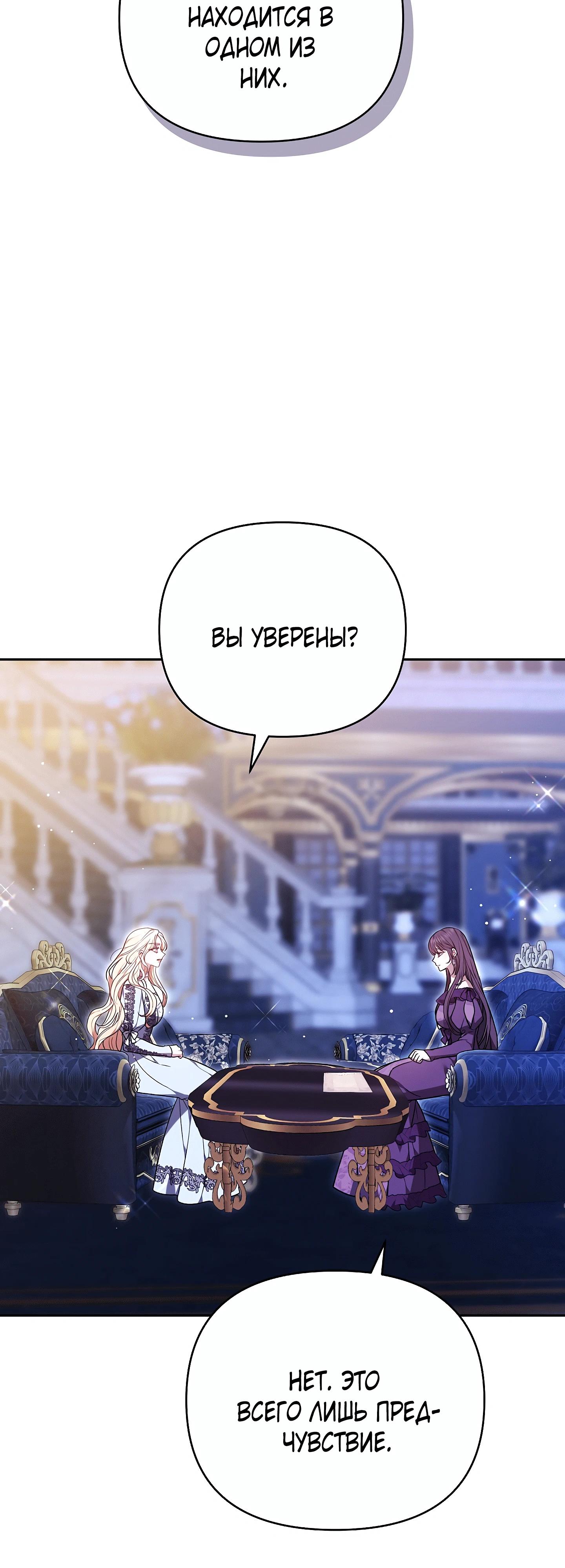 Манга Уложи меня спать - Глава 49 Страница 29