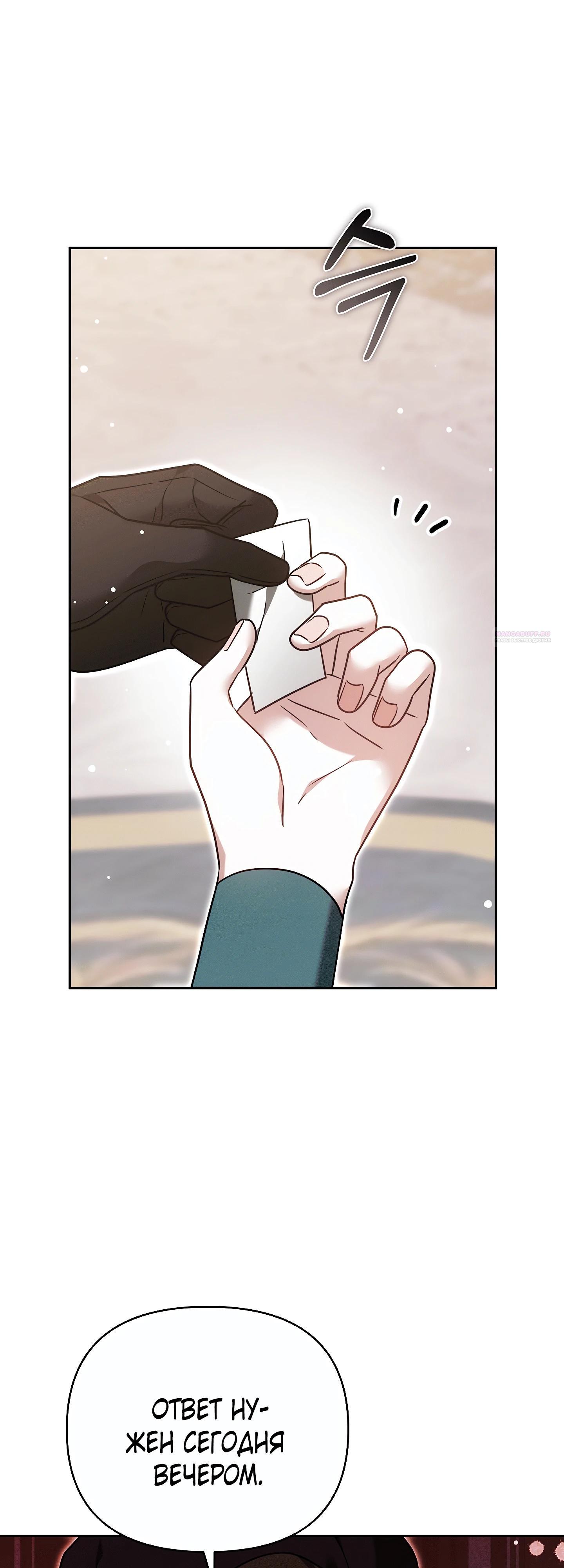 Манга Уложи меня спать - Глава 49 Страница 54