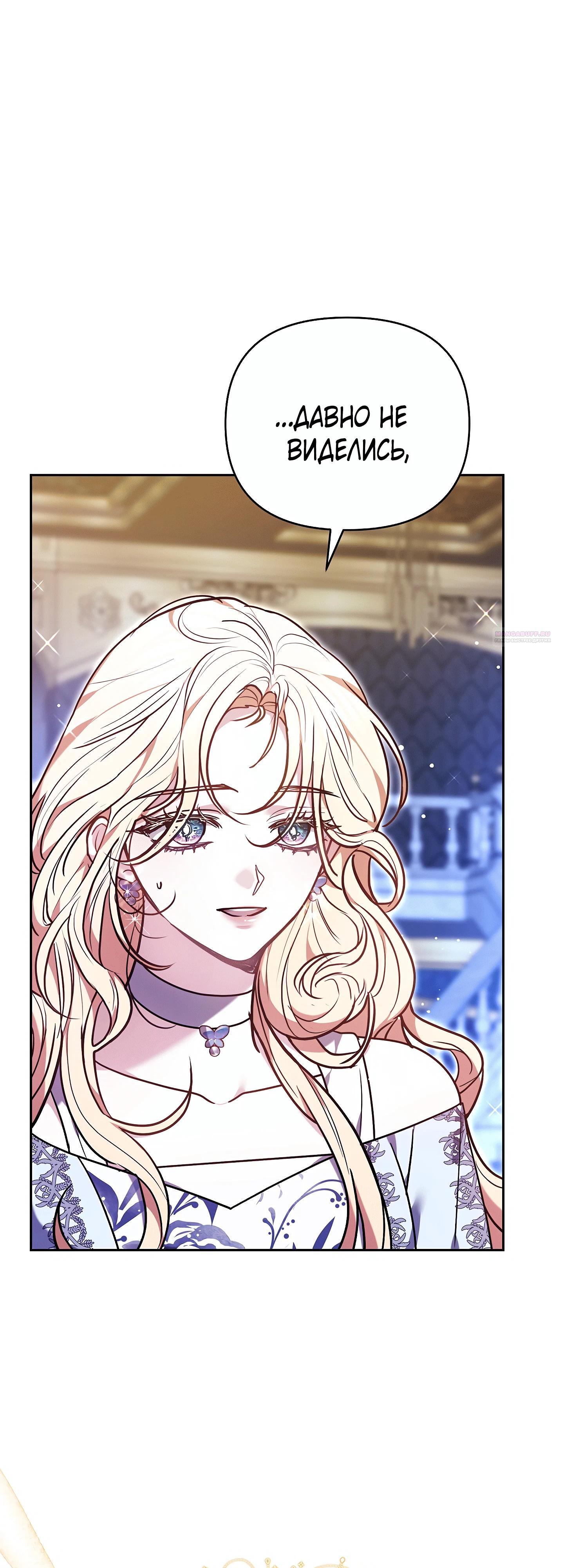 Манга Уложи меня спать - Глава 49 Страница 22