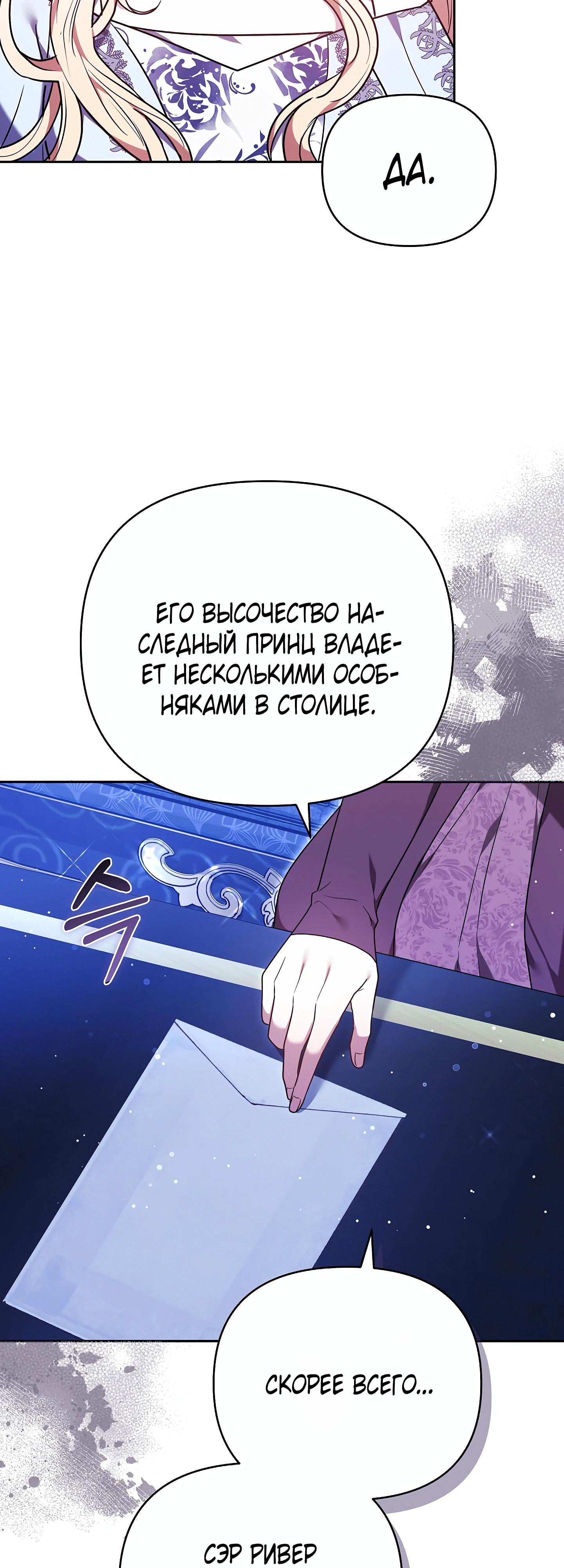 Манга Уложи меня спать - Глава 49 Страница 28