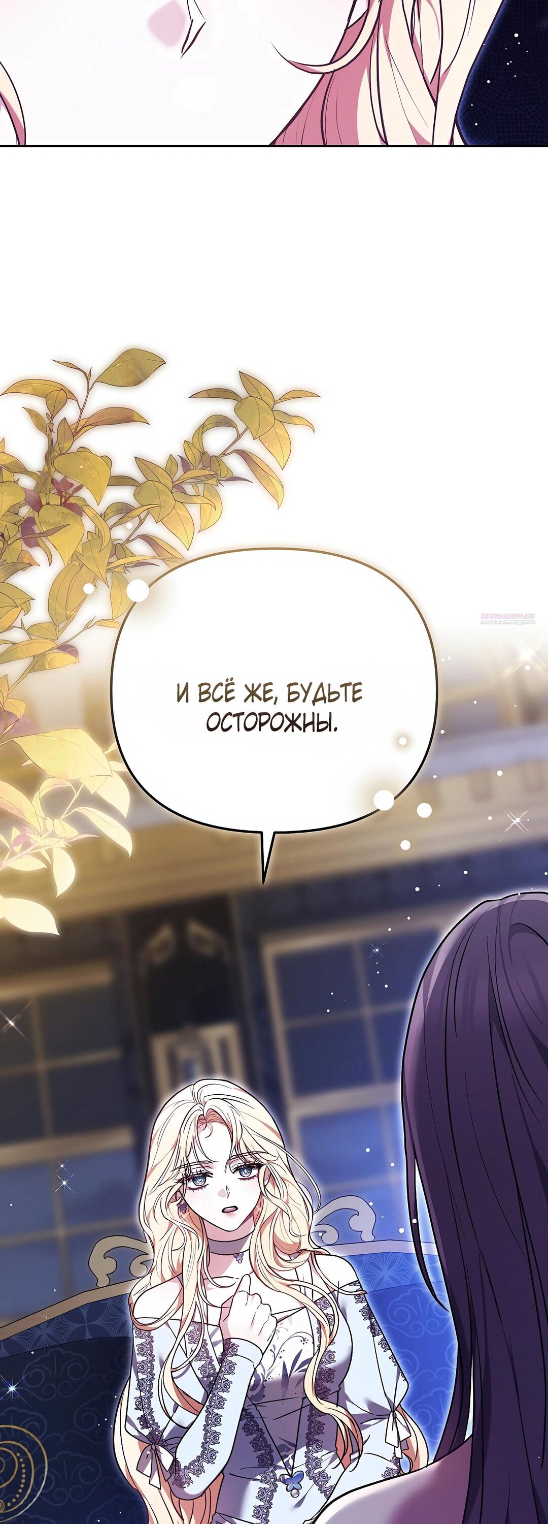 Манга Уложи меня спать - Глава 49 Страница 34