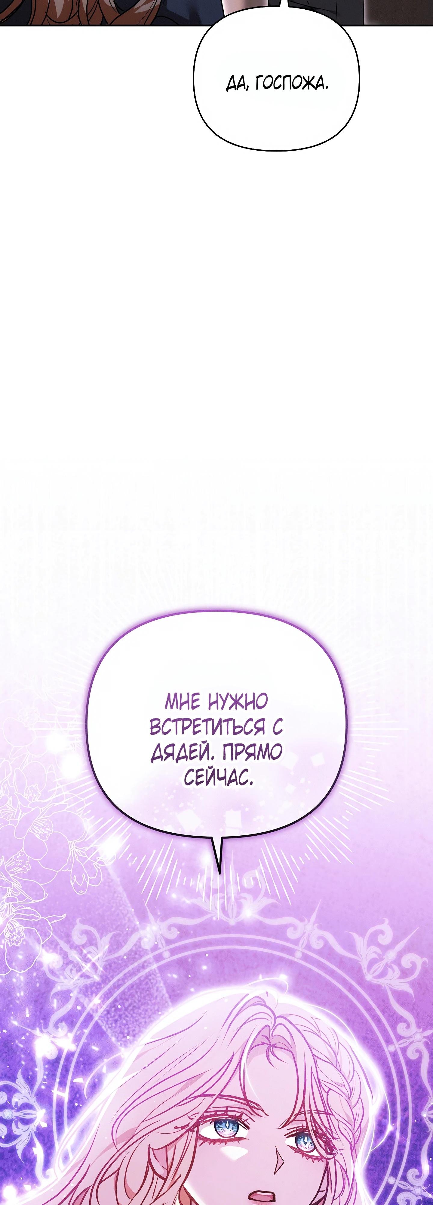 Манга Уложи меня спать - Глава 49 Страница 69