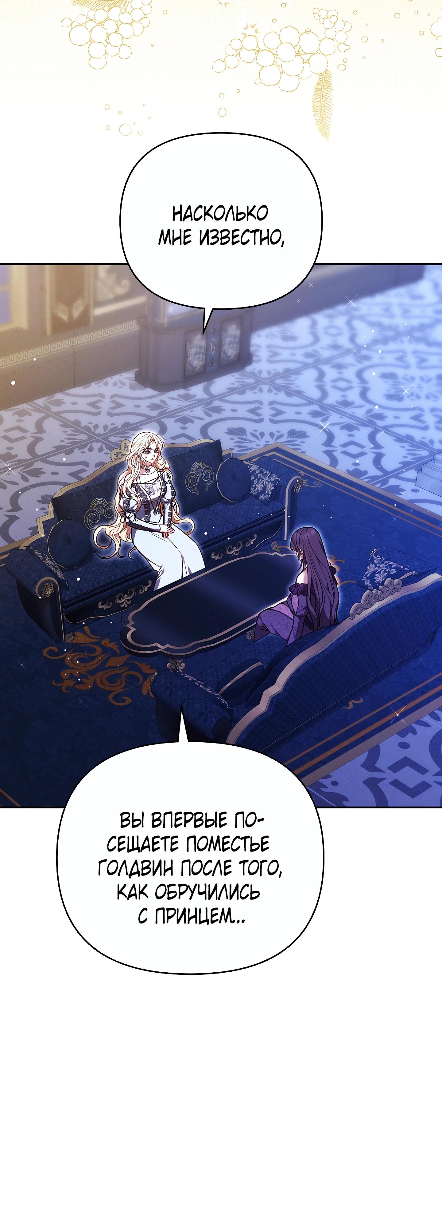 Манга Уложи меня спать - Глава 49 Страница 24