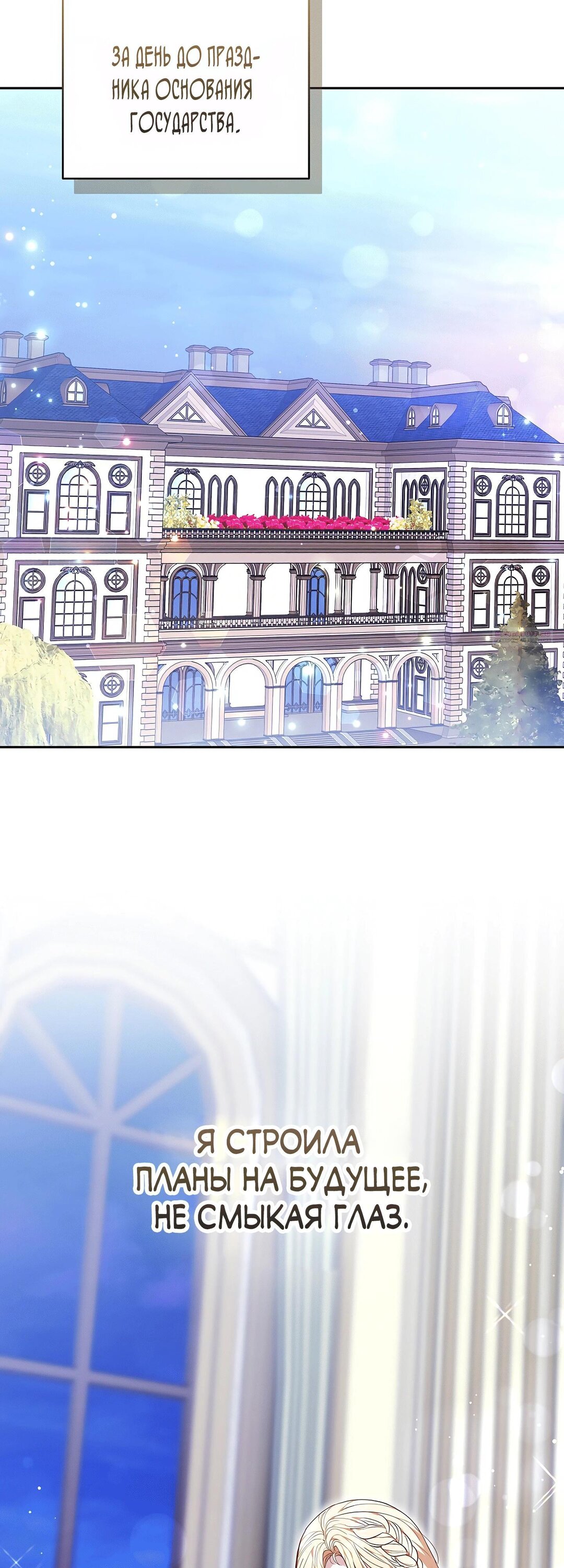 Манга Уложи меня спать - Глава 49 Страница 38