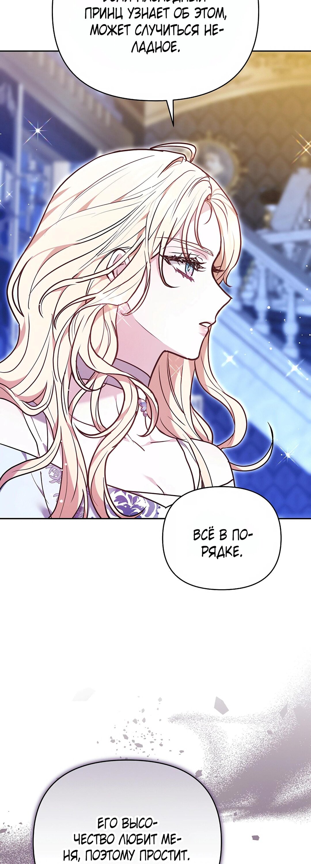 Манга Уложи меня спать - Глава 49 Страница 32