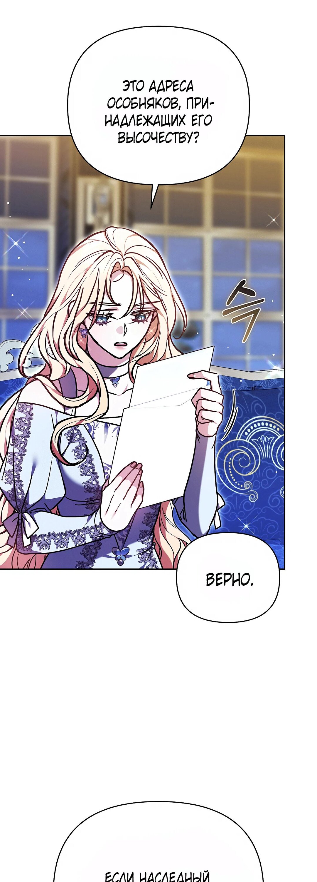 Манга Уложи меня спать - Глава 49 Страница 31