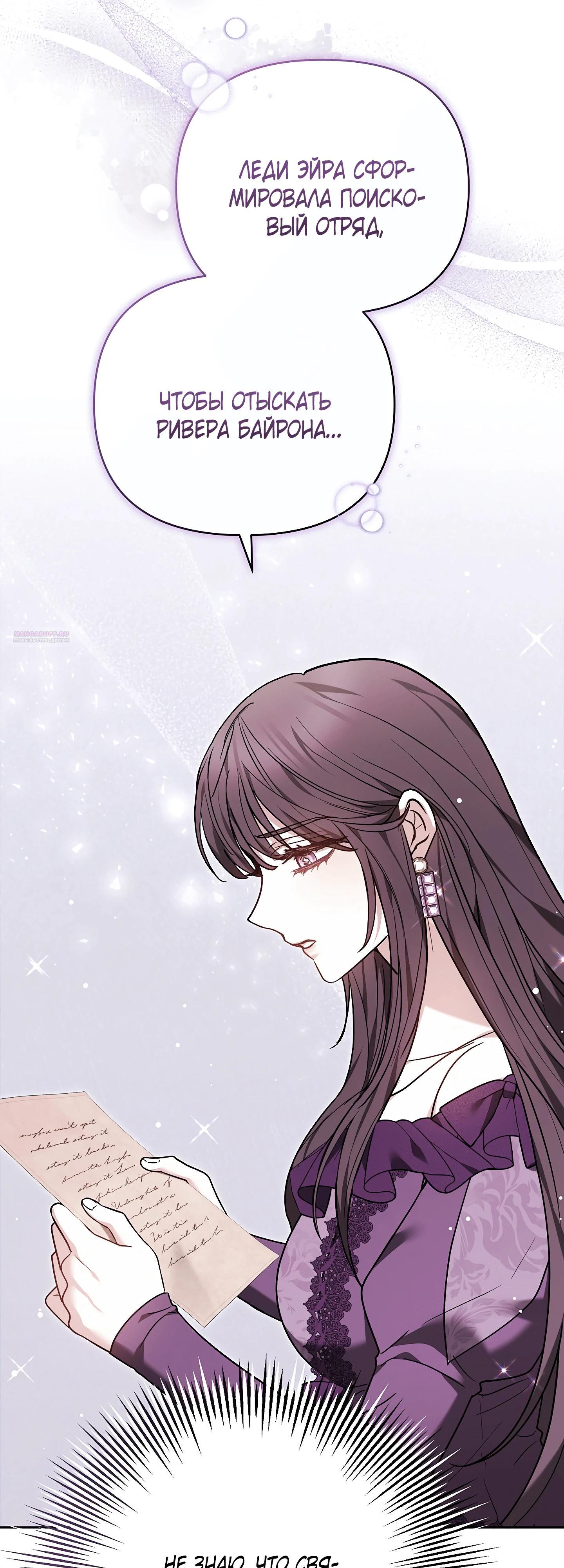 Манга Уложи меня спать - Глава 49 Страница 18