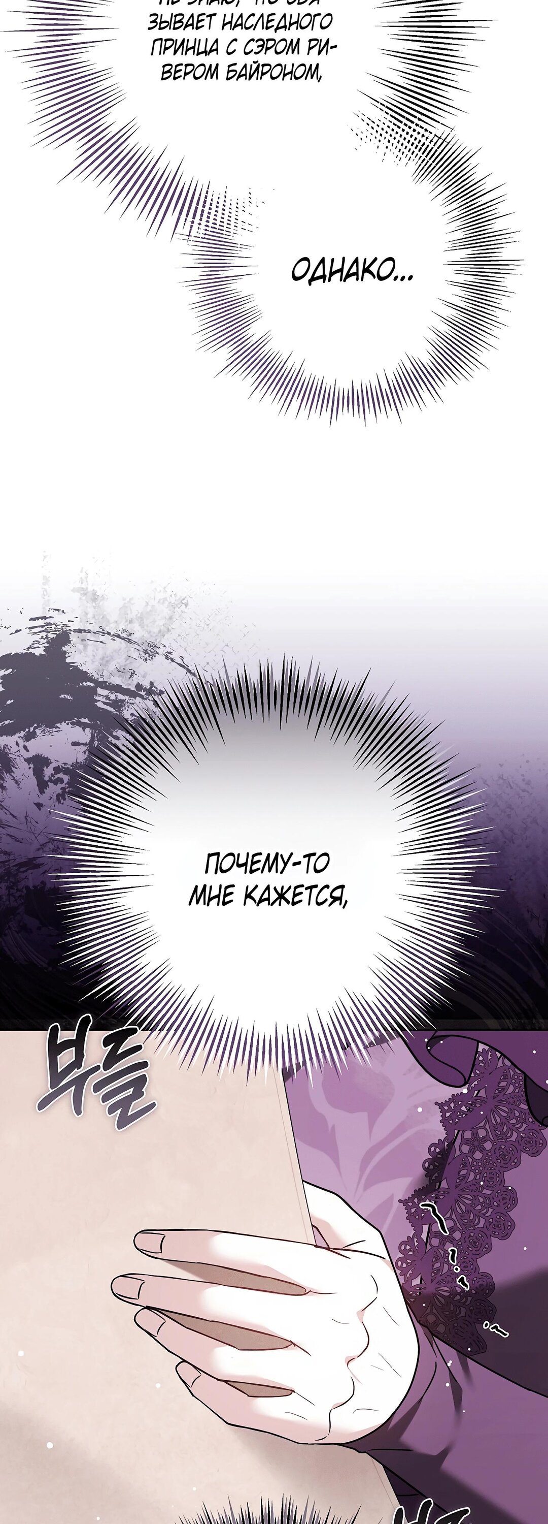 Манга Уложи меня спать - Глава 49 Страница 19