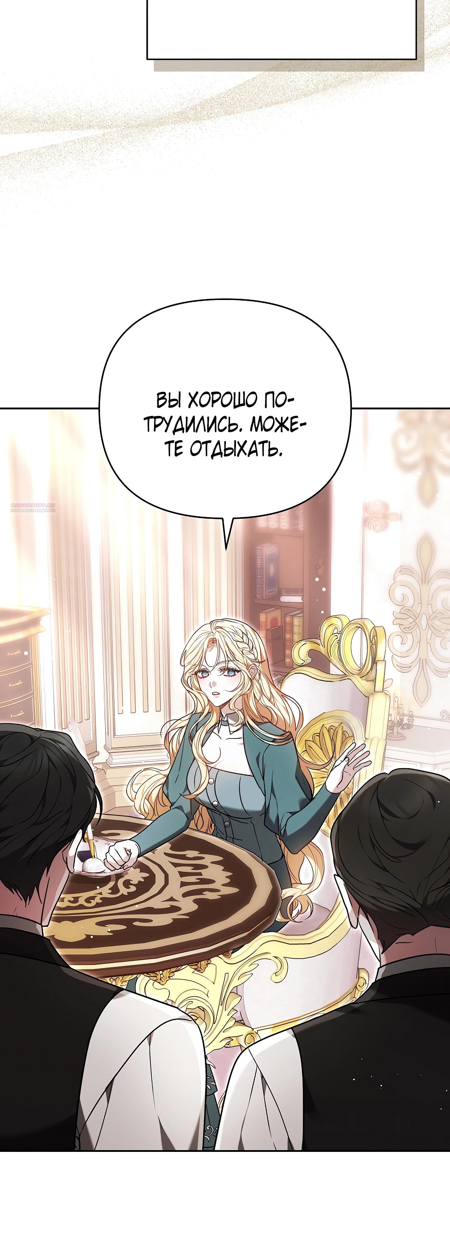 Манга Уложи меня спать - Глава 49 Страница 42