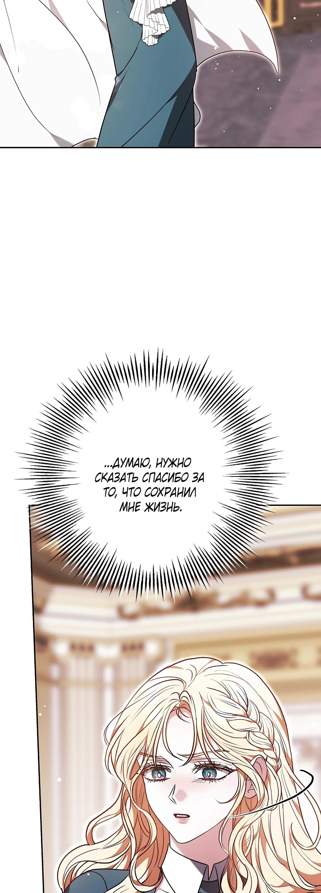 Манга Уложи меня спать - Глава 49 Страница 57