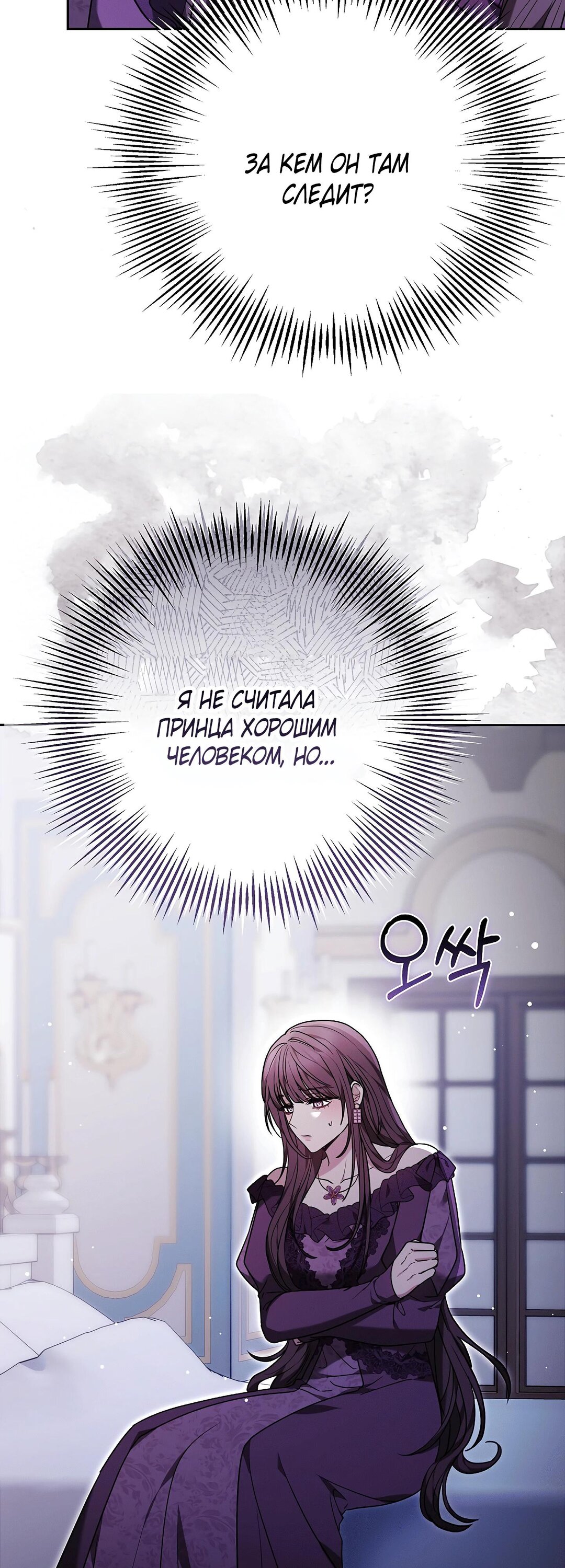 Манга Уложи меня спать - Глава 49 Страница 13