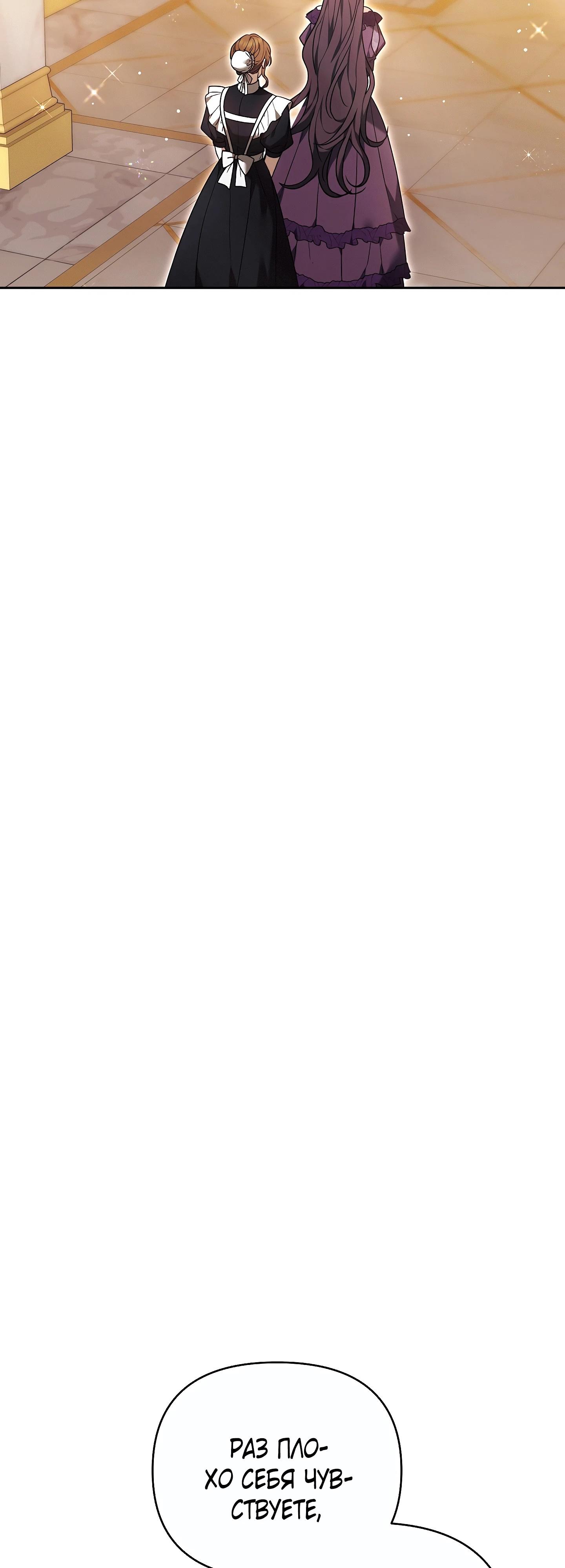 Манга Уложи меня спать - Глава 49 Страница 8