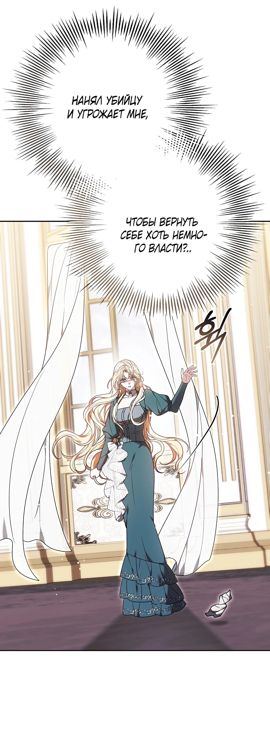 Манга Уложи меня спать - Глава 49 Страница 61