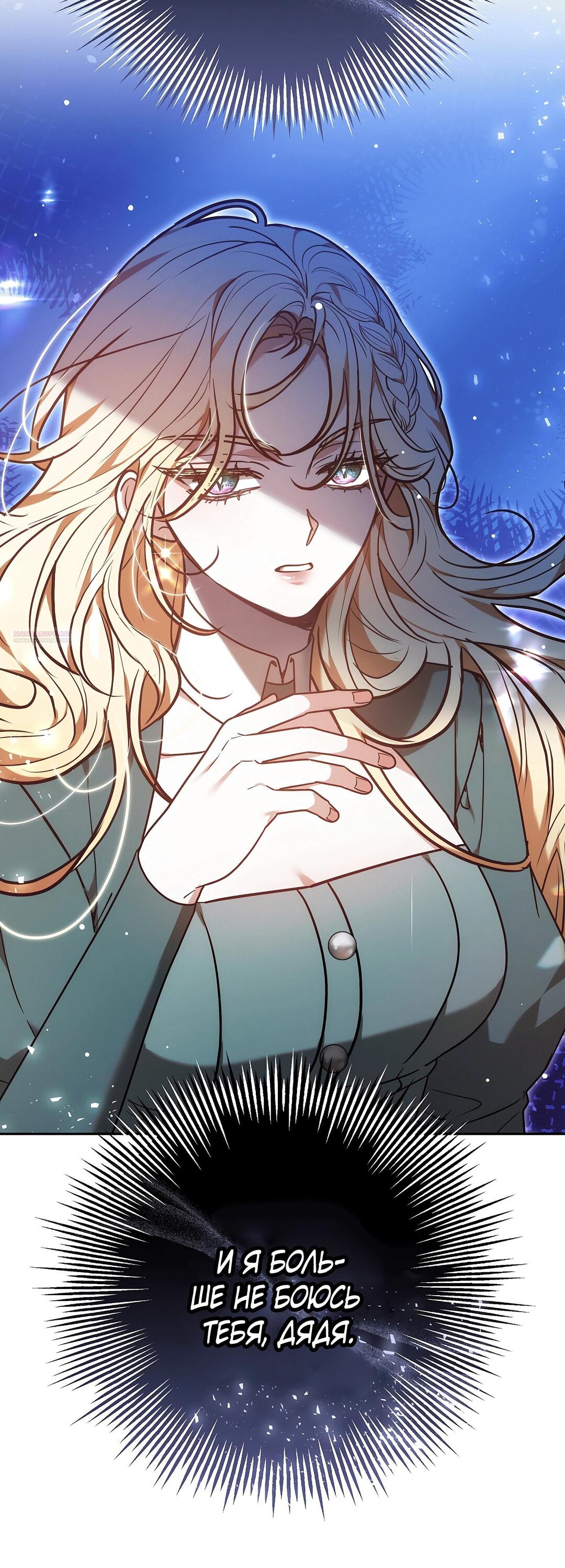 Манга Уложи меня спать - Глава 49 Страница 66