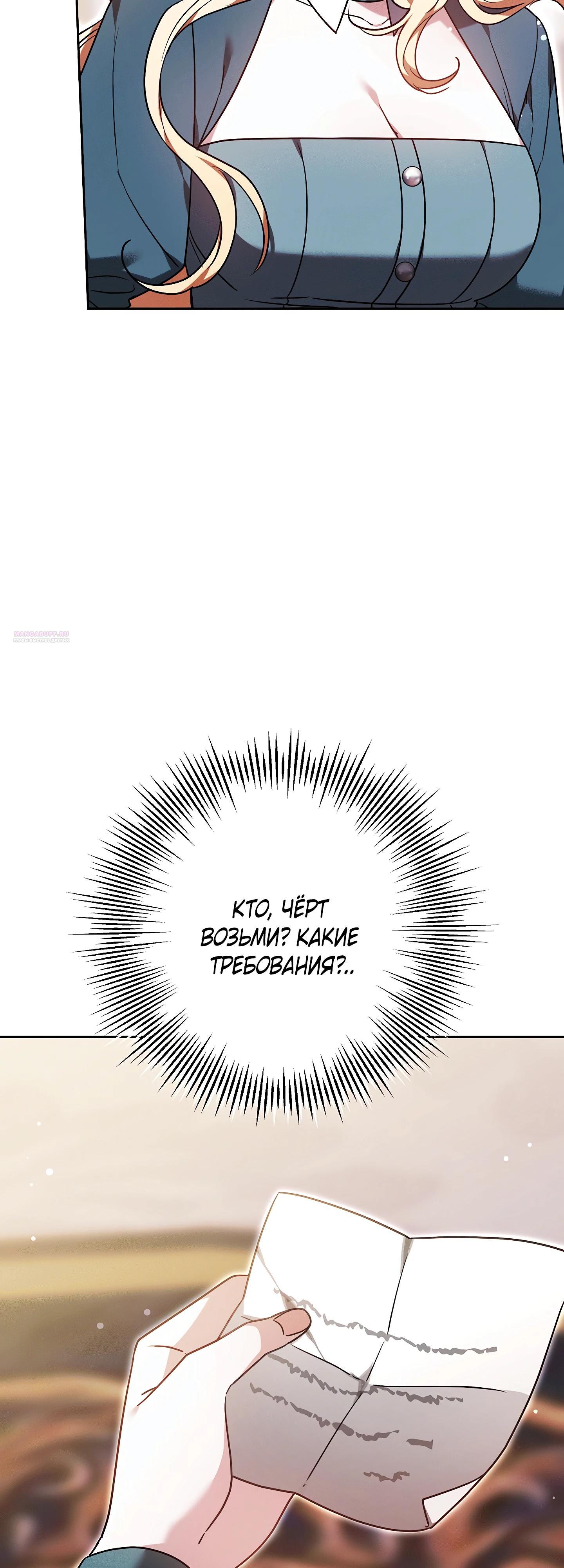 Манга Уложи меня спать - Глава 49 Страница 58