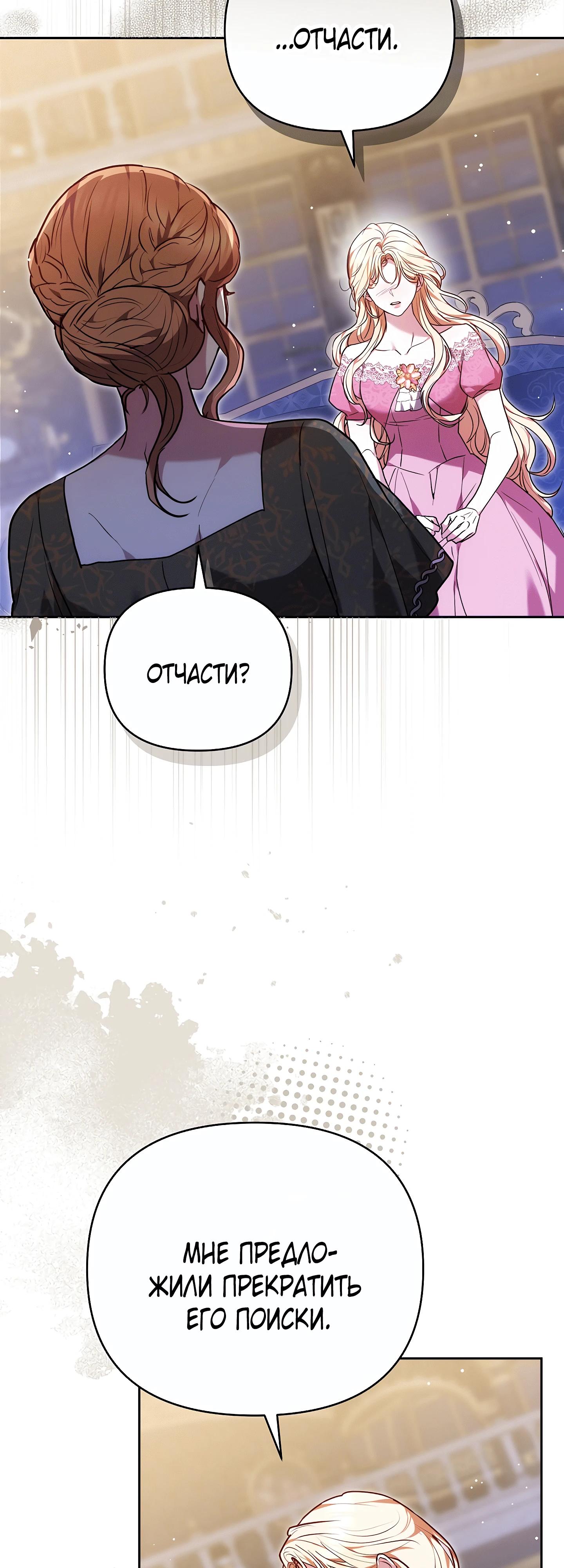 Манга Уложи меня спать - Глава 48 Страница 20