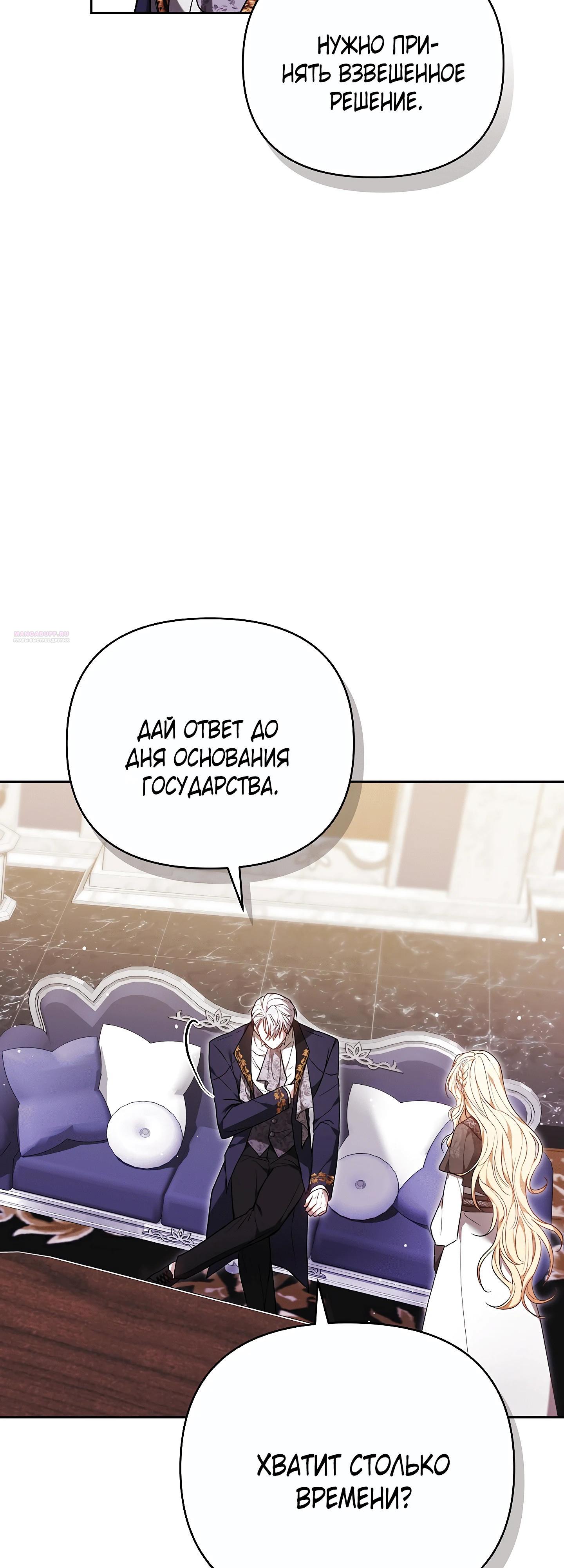 Манга Уложи меня спать - Глава 48 Страница 6