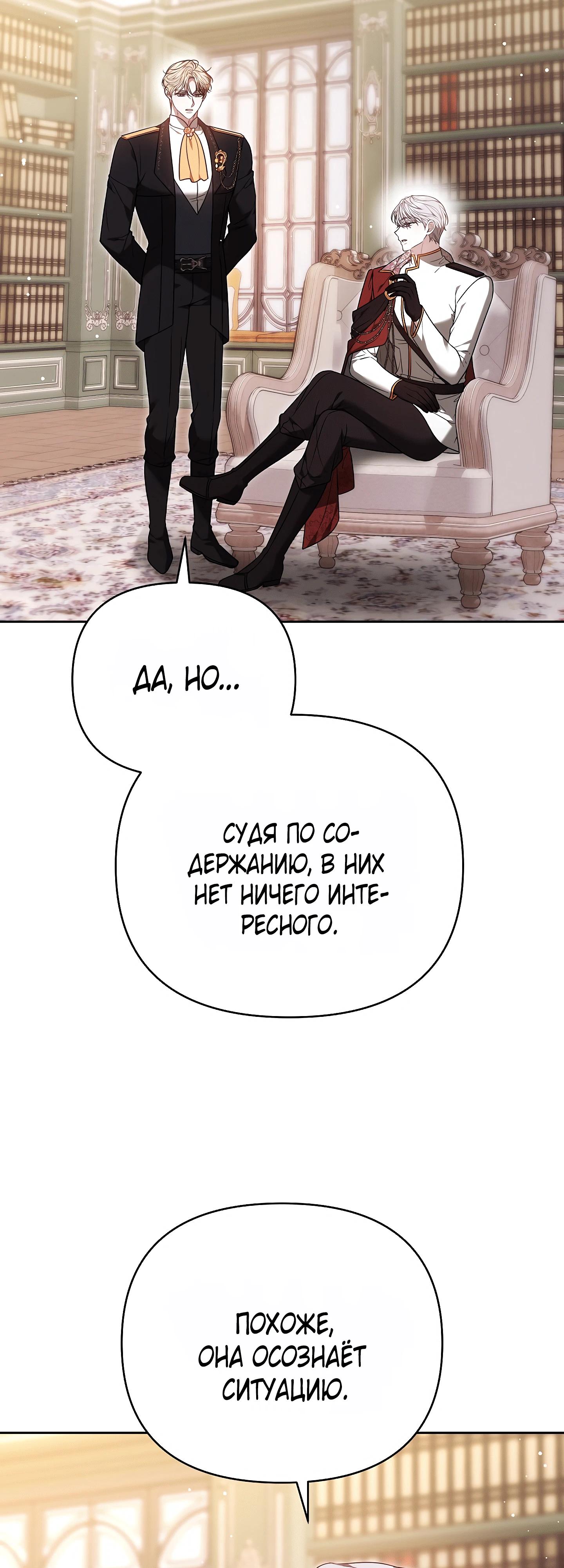 Манга Уложи меня спать - Глава 48 Страница 47