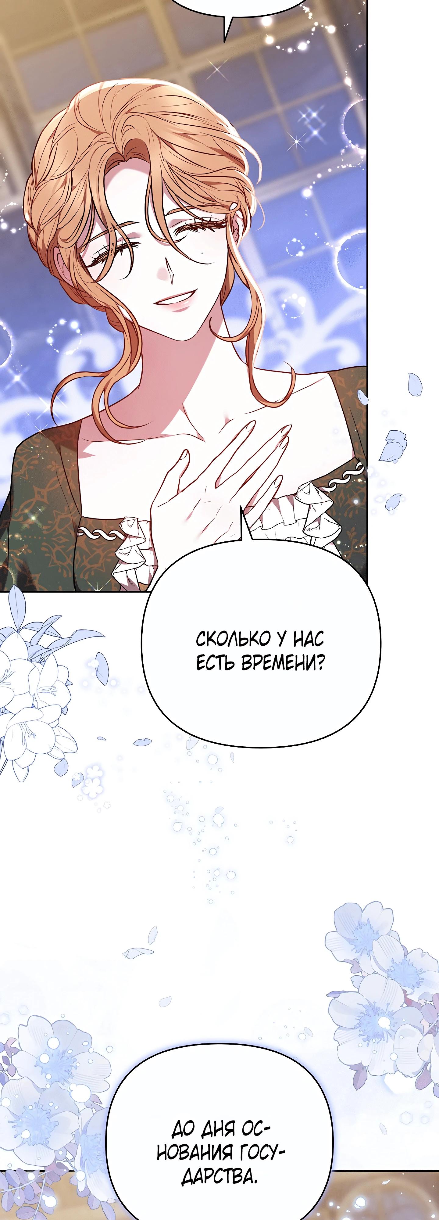 Манга Уложи меня спать - Глава 48 Страница 31