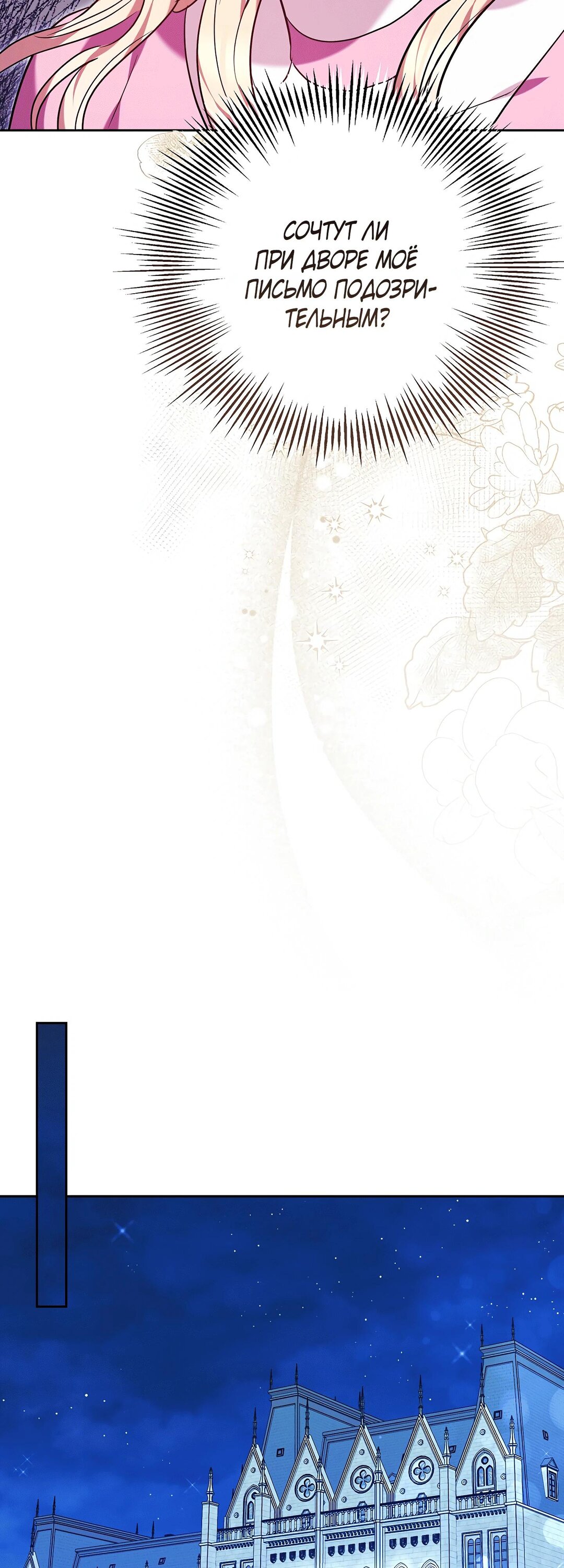 Манга Уложи меня спать - Глава 48 Страница 16