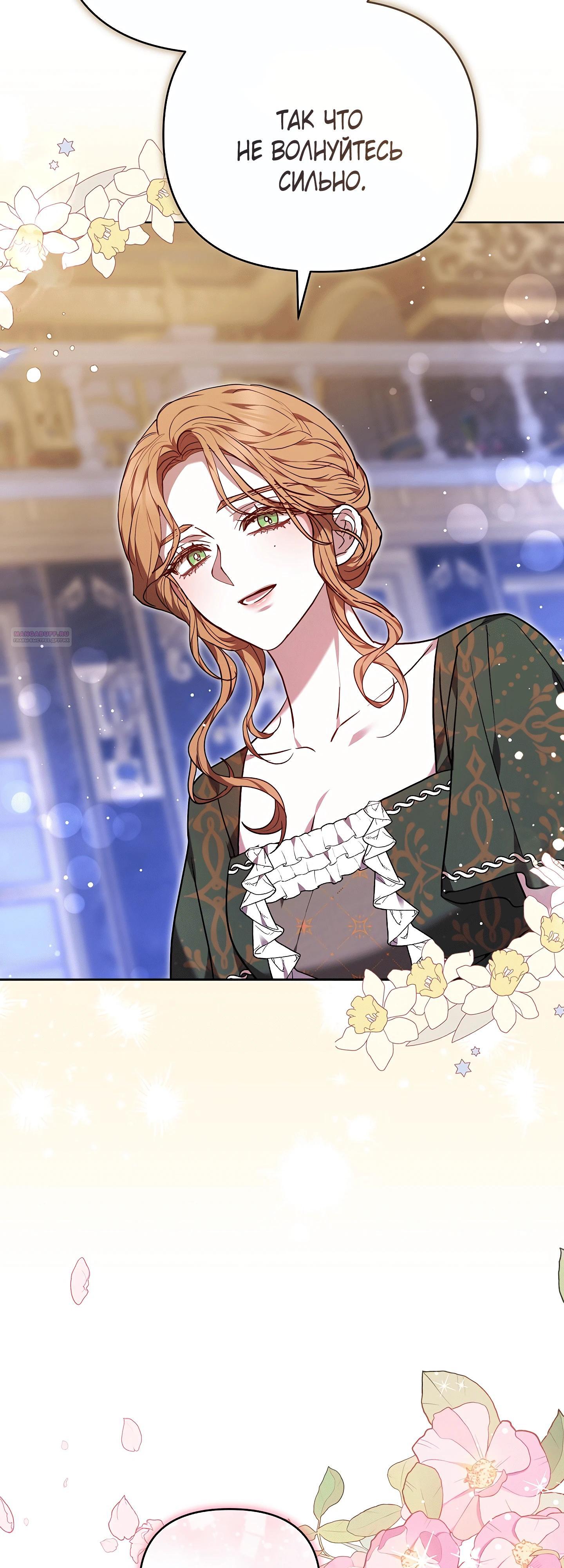 Манга Уложи меня спать - Глава 48 Страница 34