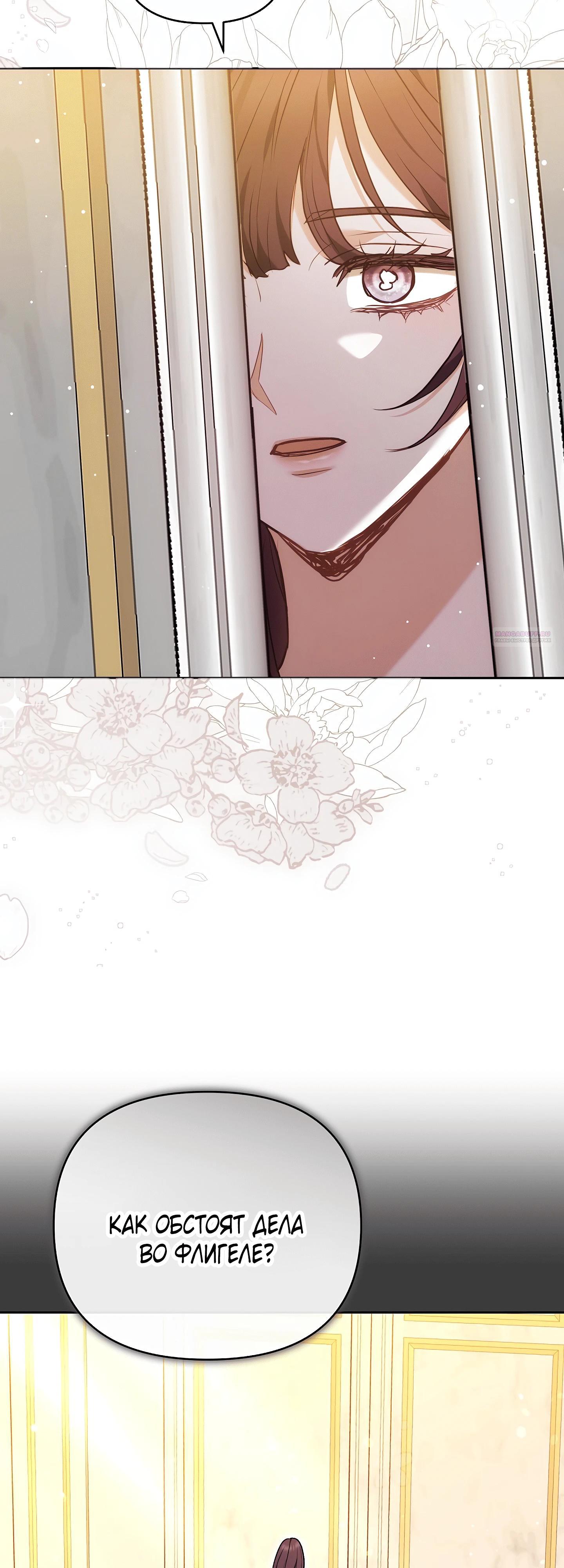 Манга Уложи меня спать - Глава 48 Страница 54