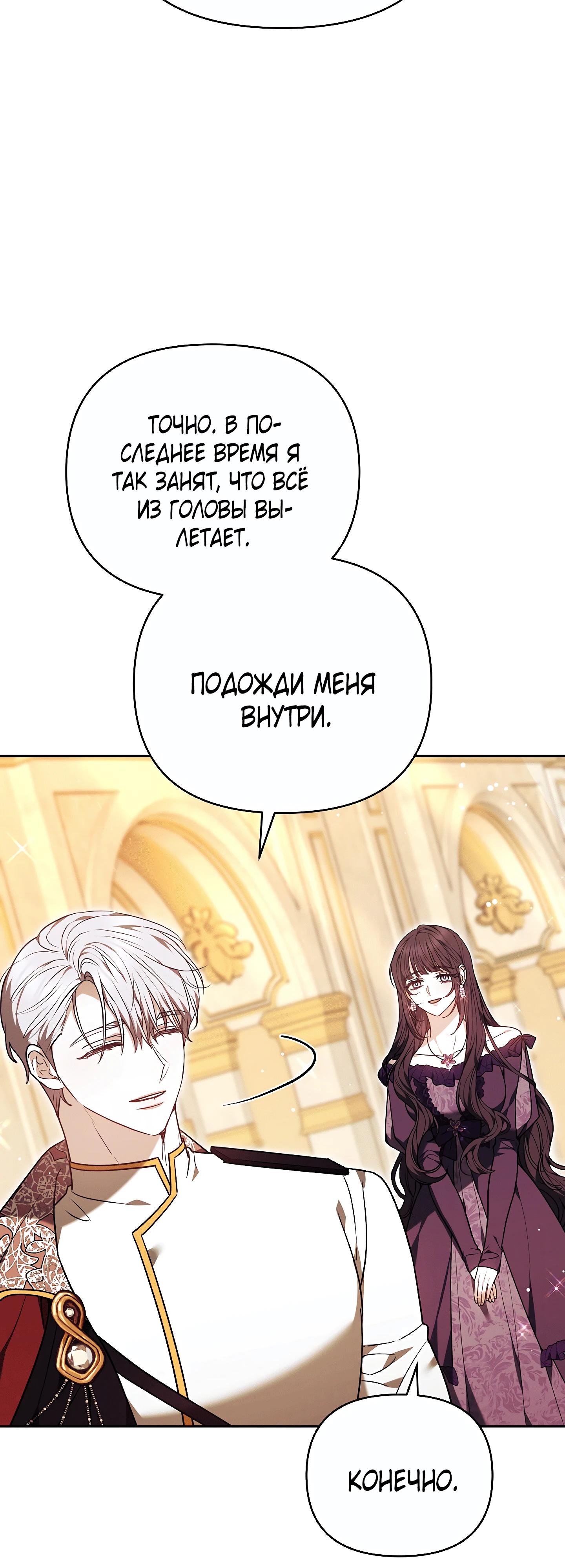 Манга Уложи меня спать - Глава 48 Страница 61
