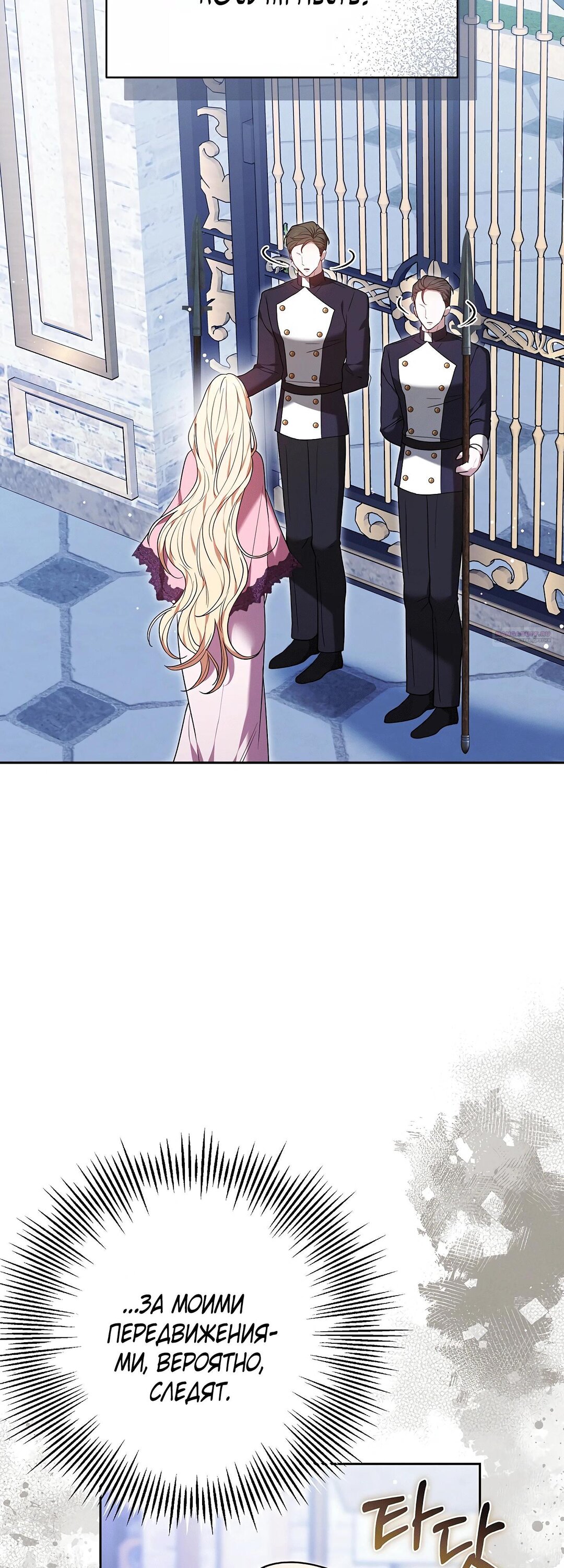 Манга Уложи меня спать - Глава 48 Страница 14