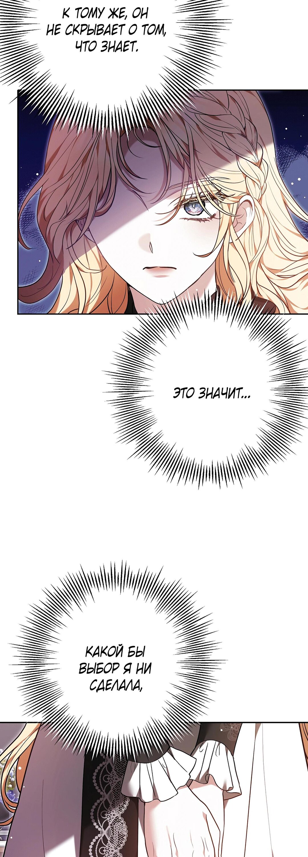 Манга Уложи меня спать - Глава 48 Страница 3